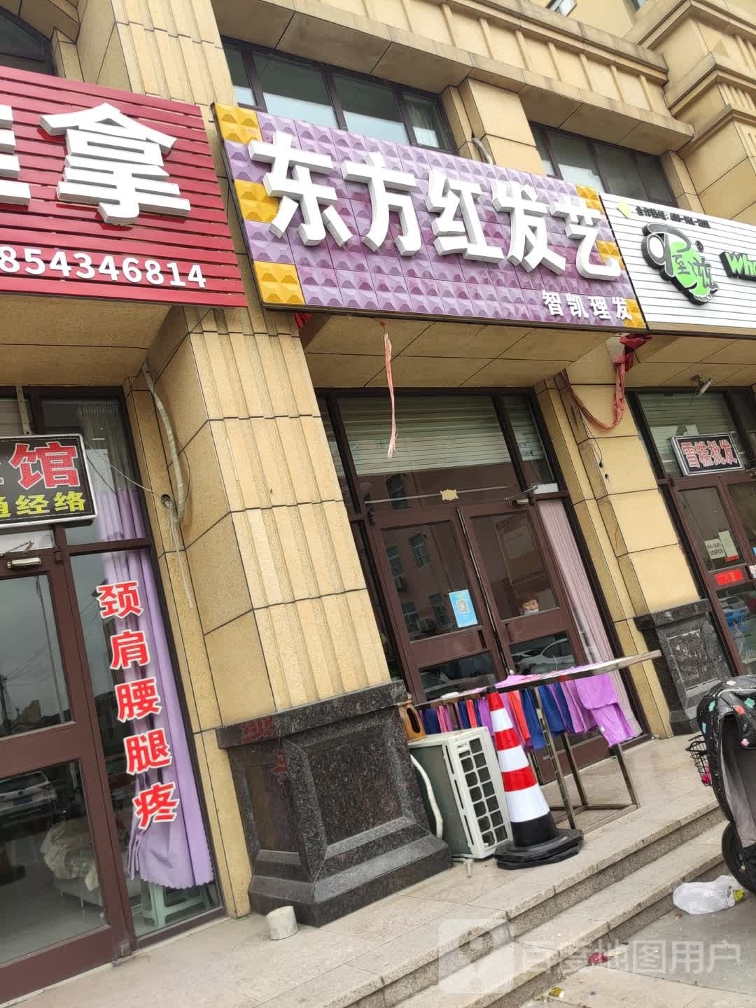 东方红发艺