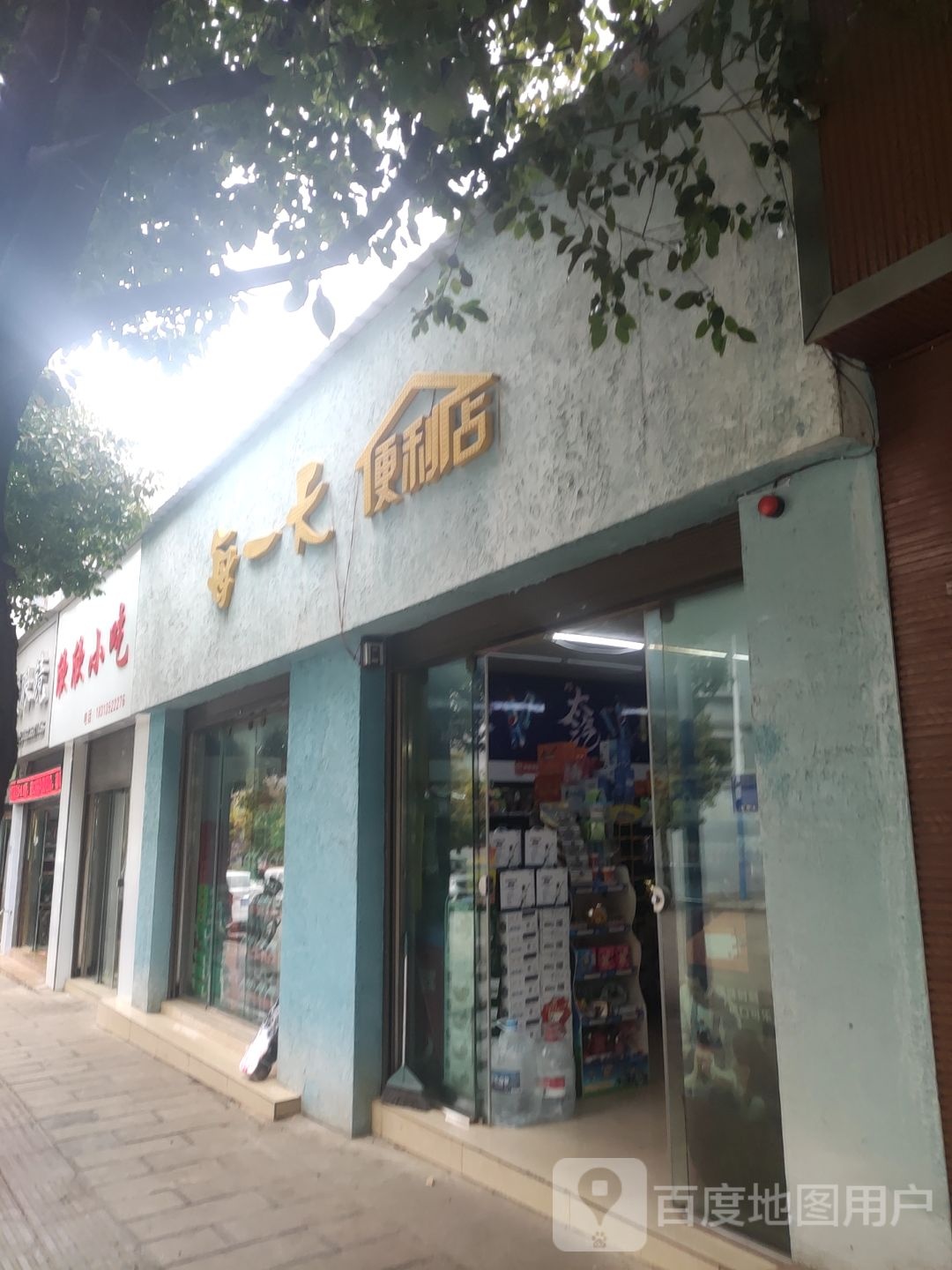欣欣小吃