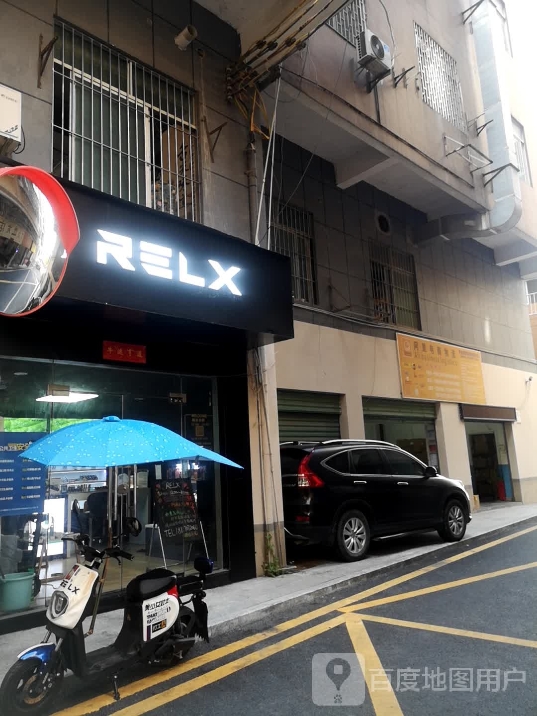 RELX悦刻电子烟专卖店(樟坑三区店)