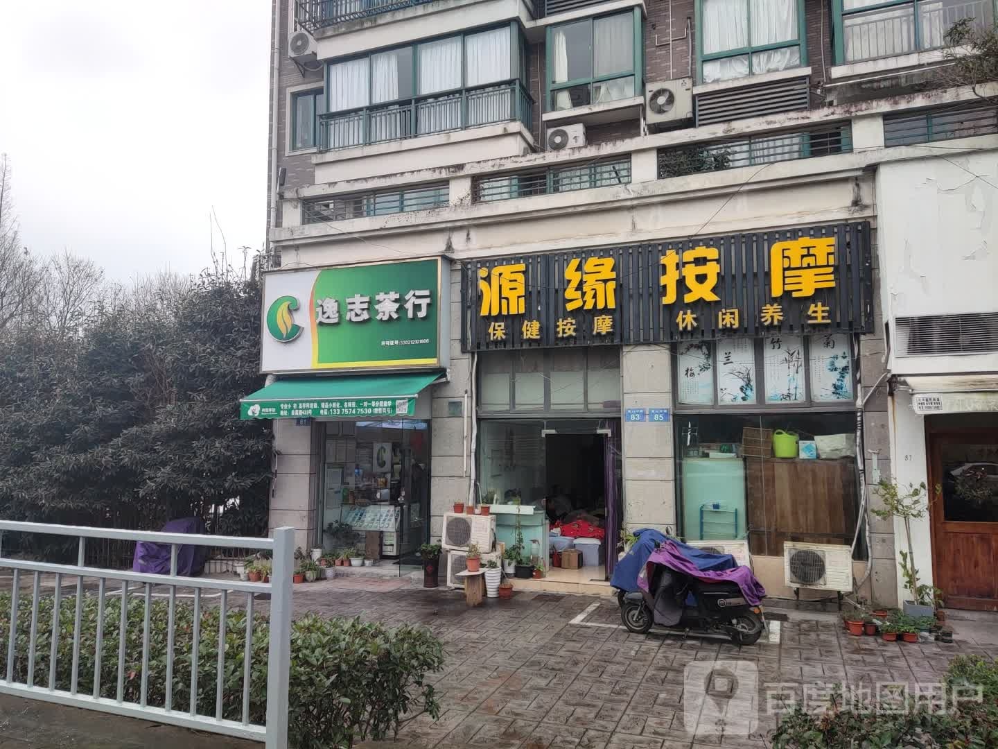 源缘按摩