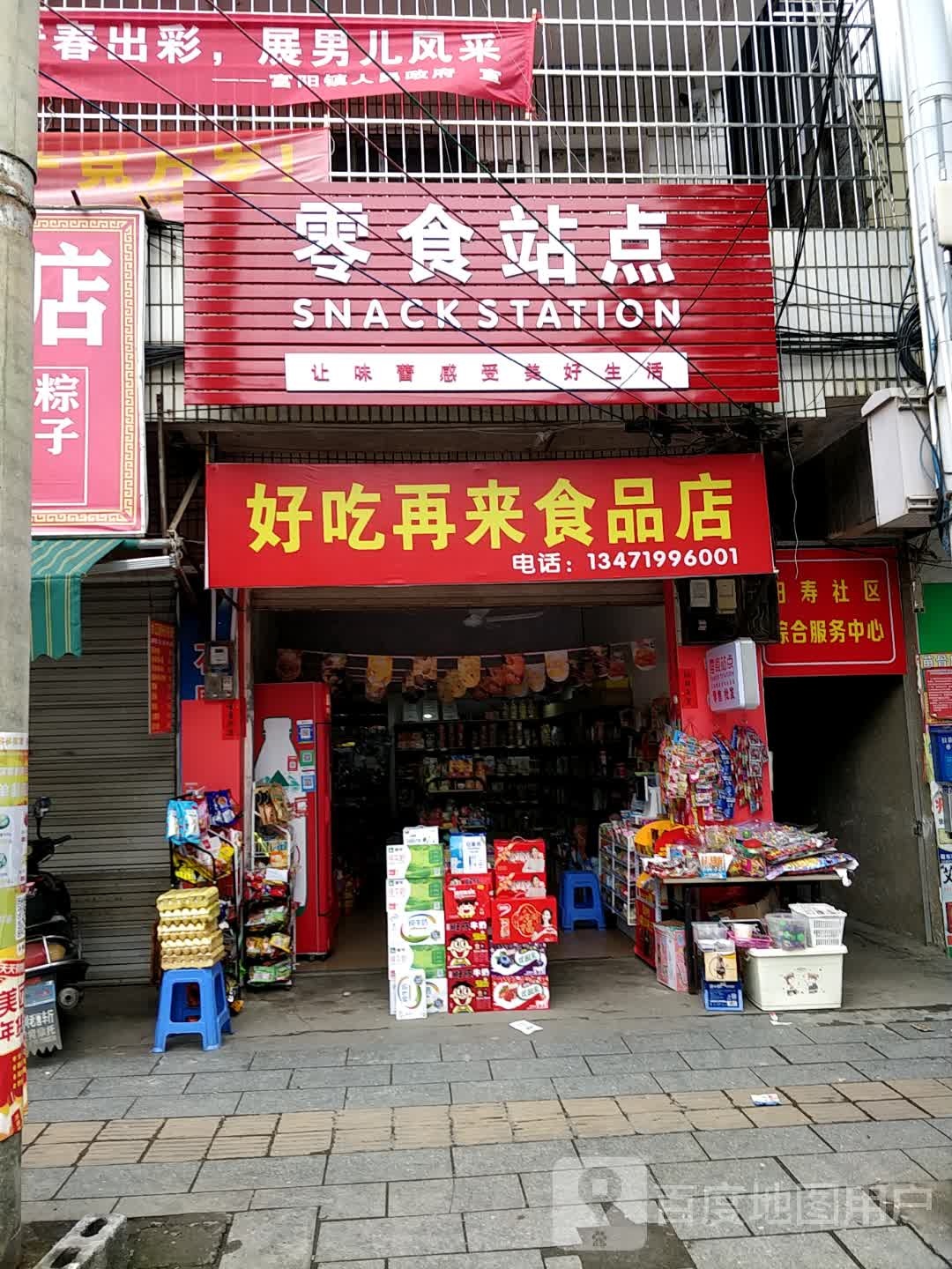 临时站点(文教路店)