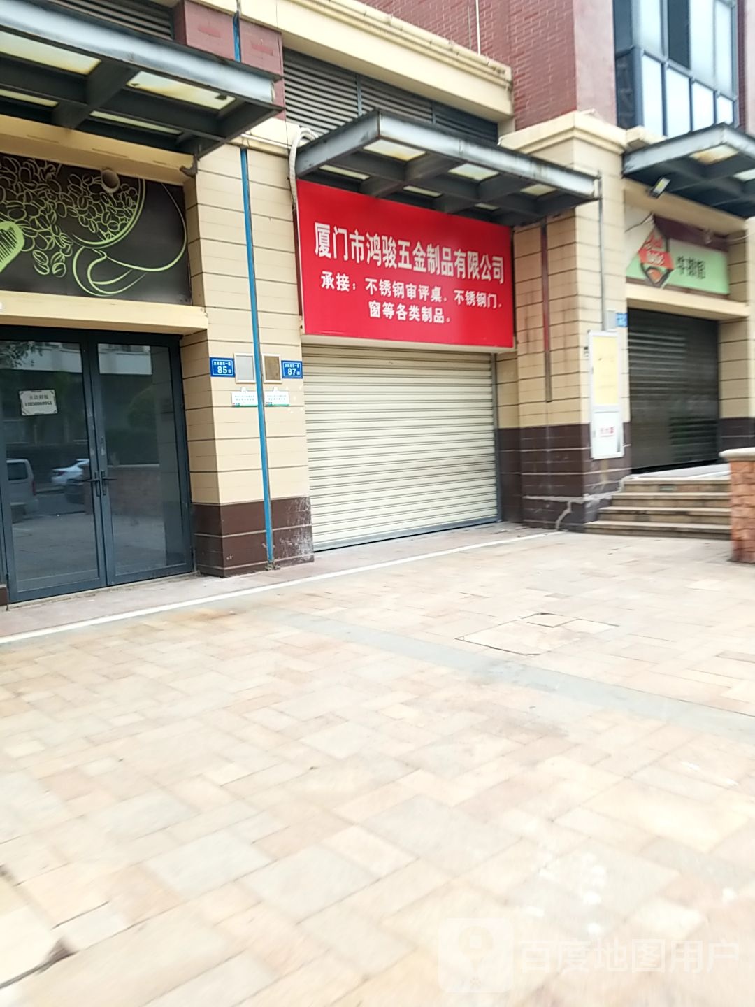 厦门市鸿骏五金制品有限公司