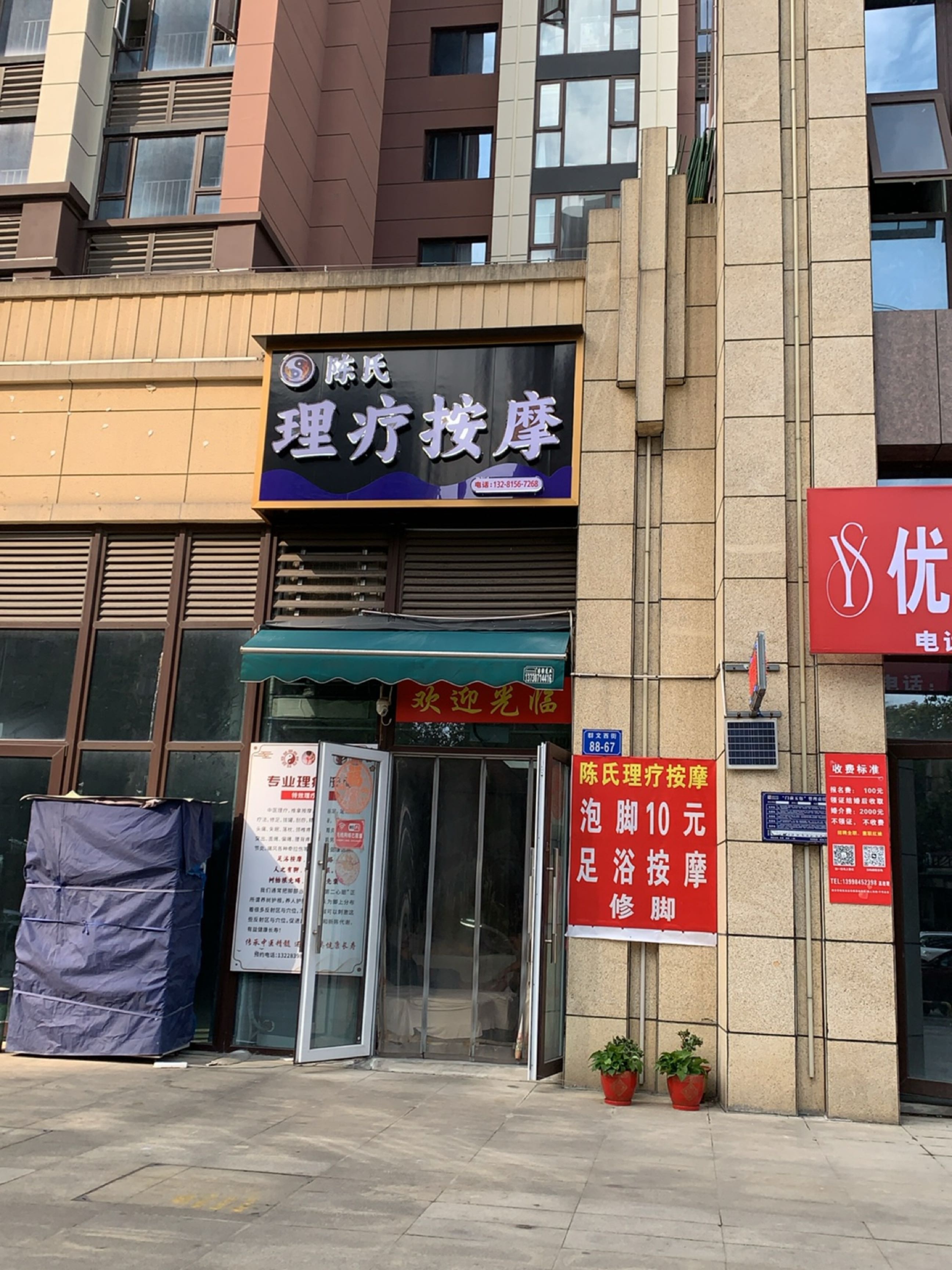 陈氏理疗按摩(群文西街店)