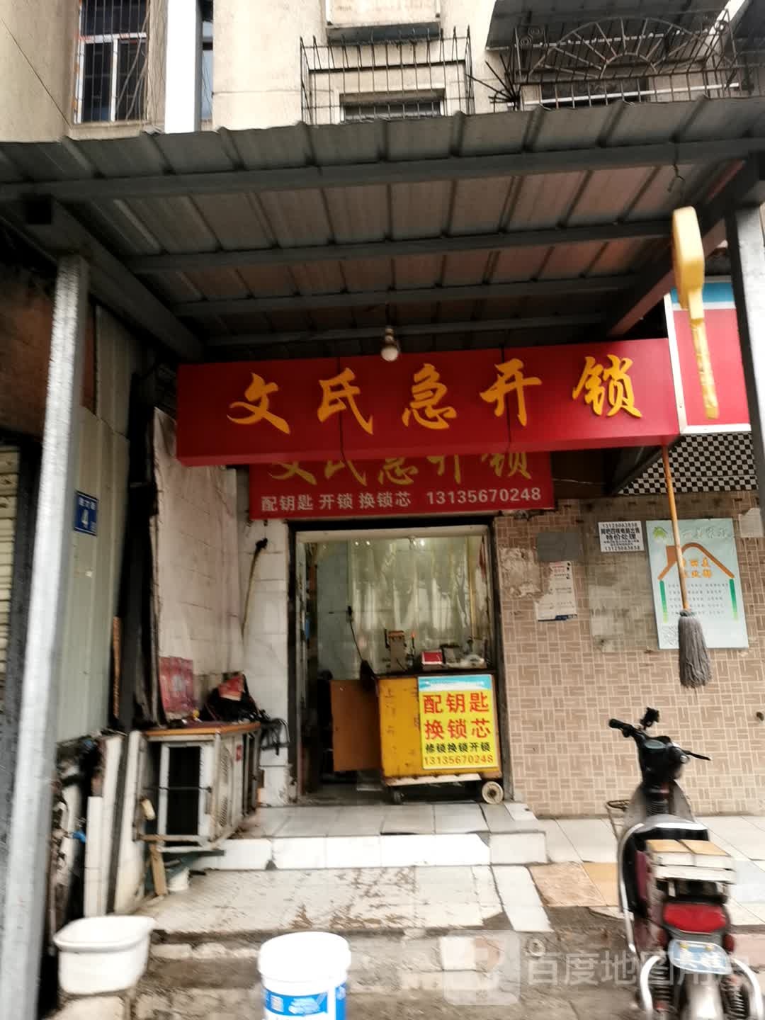 文氏急开锁(俊才店)