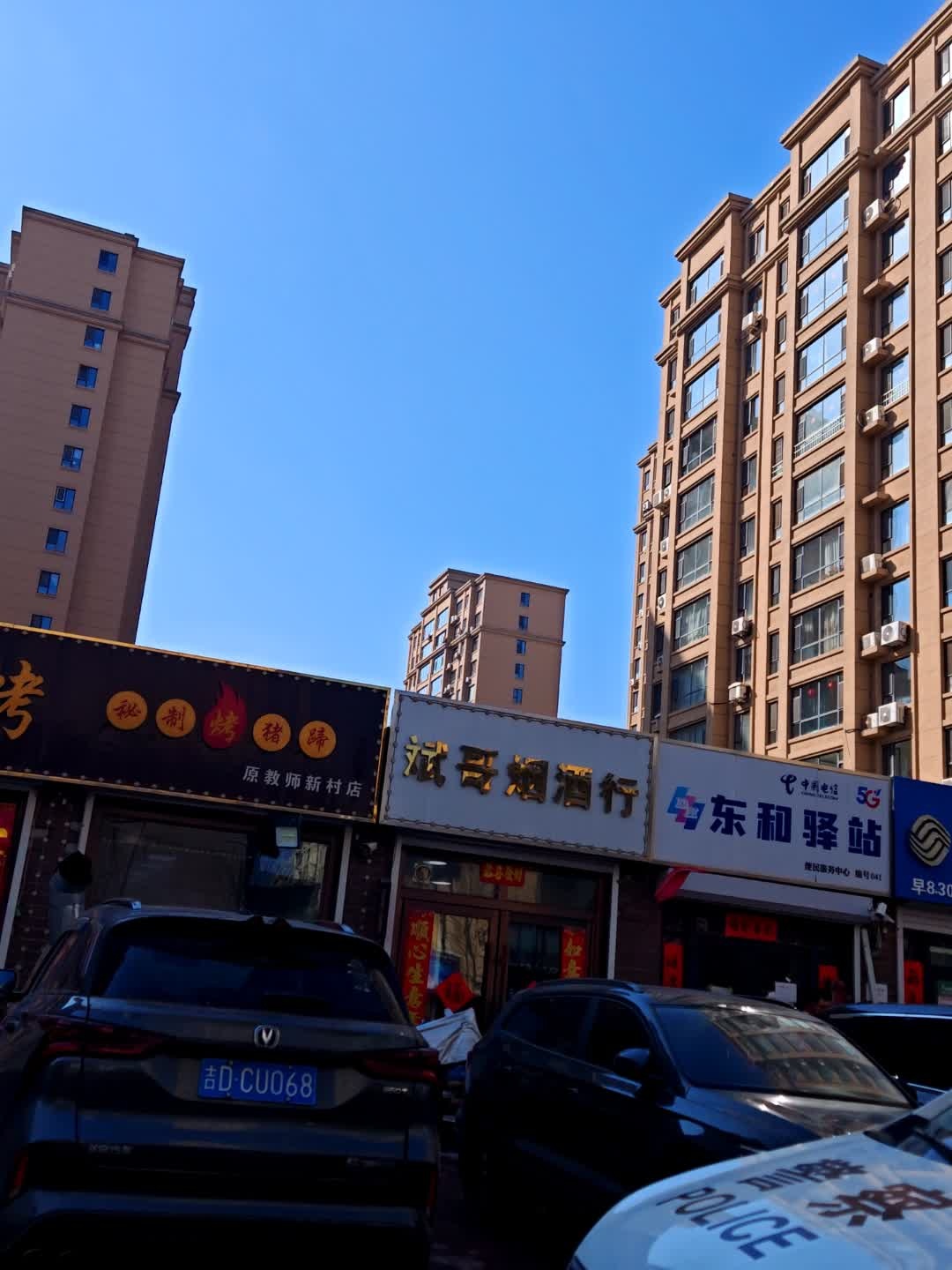东和驿站