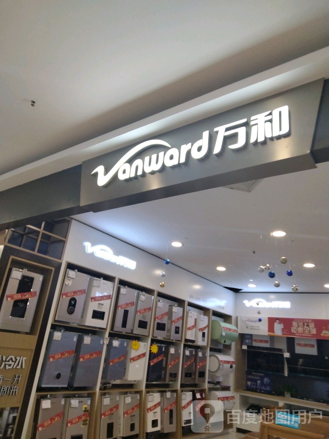 万和(长江路百大购物中心店)