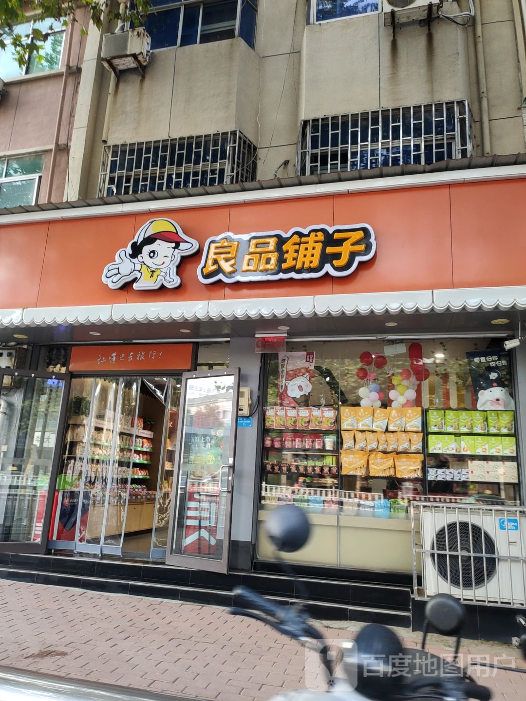 良品铺子(西亚斯店)