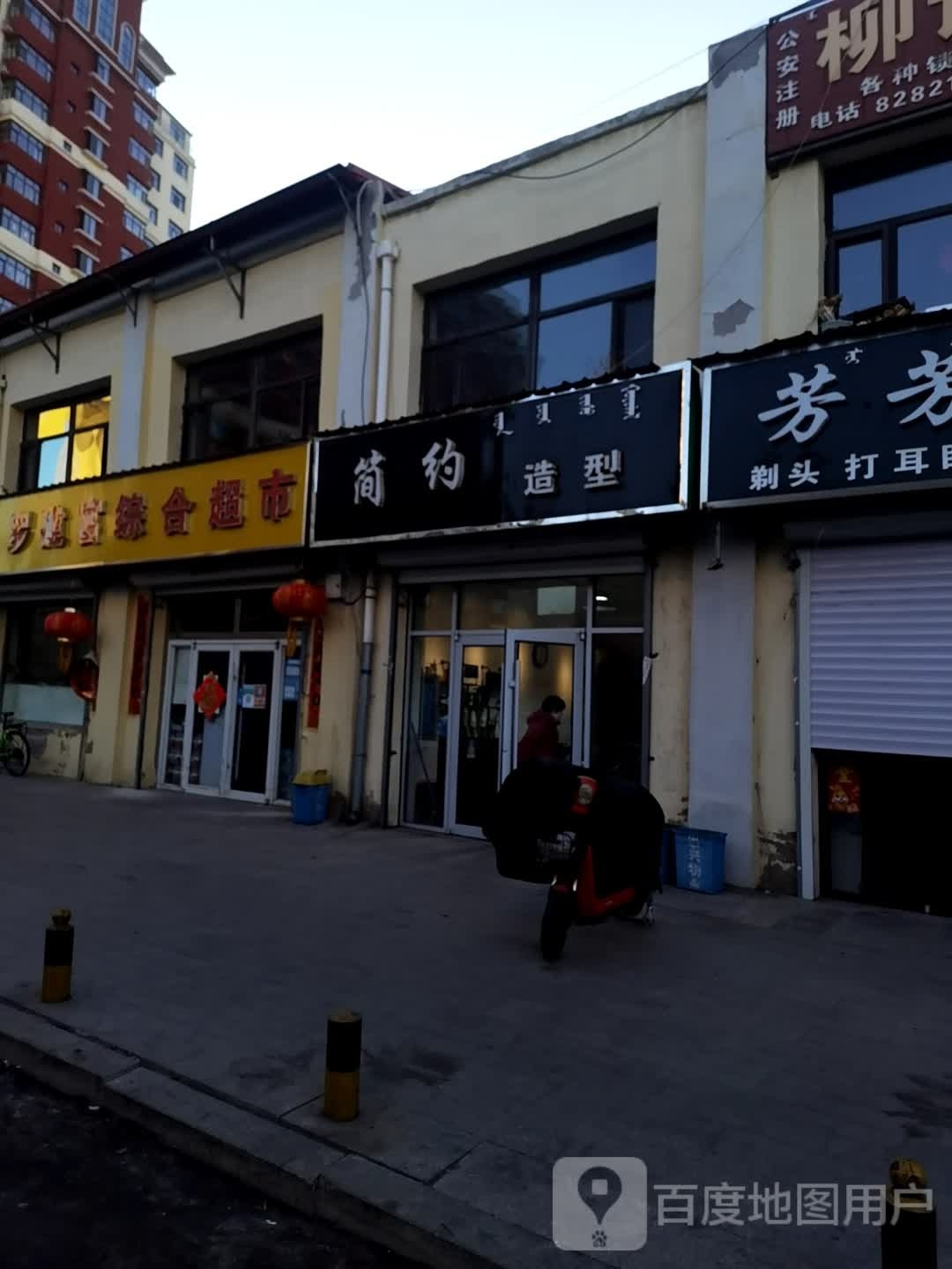 简约造型(福泰御苑店)