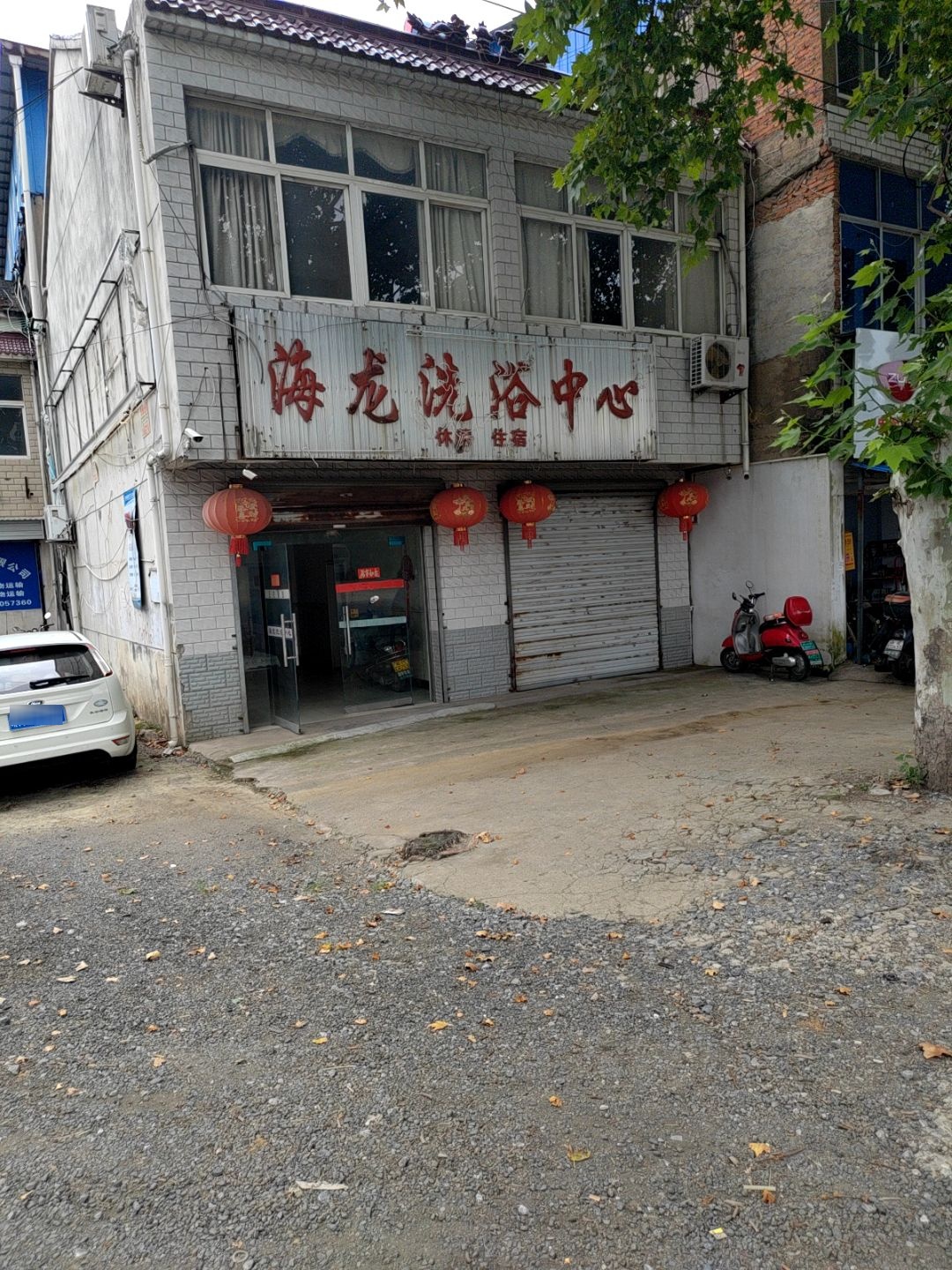海龙洗浴中心