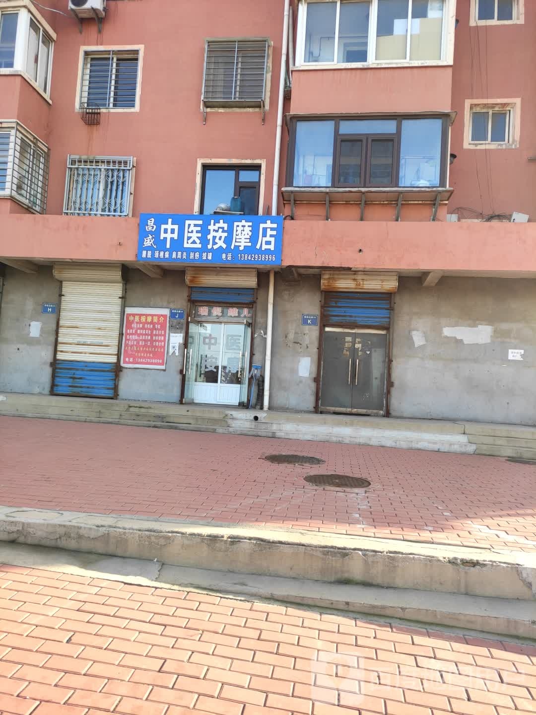 美美中医按摩店