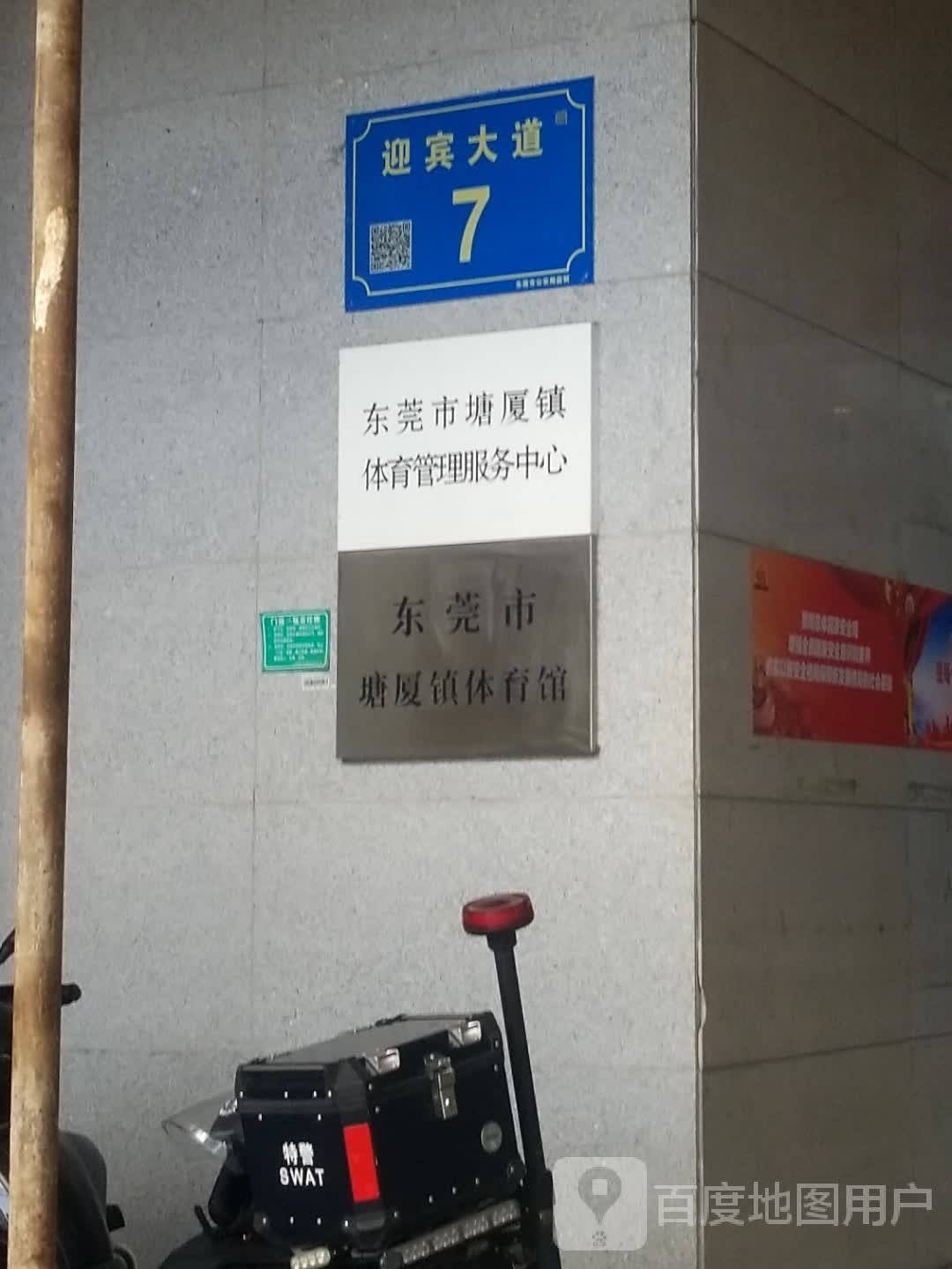 塘厦体育馆-东区