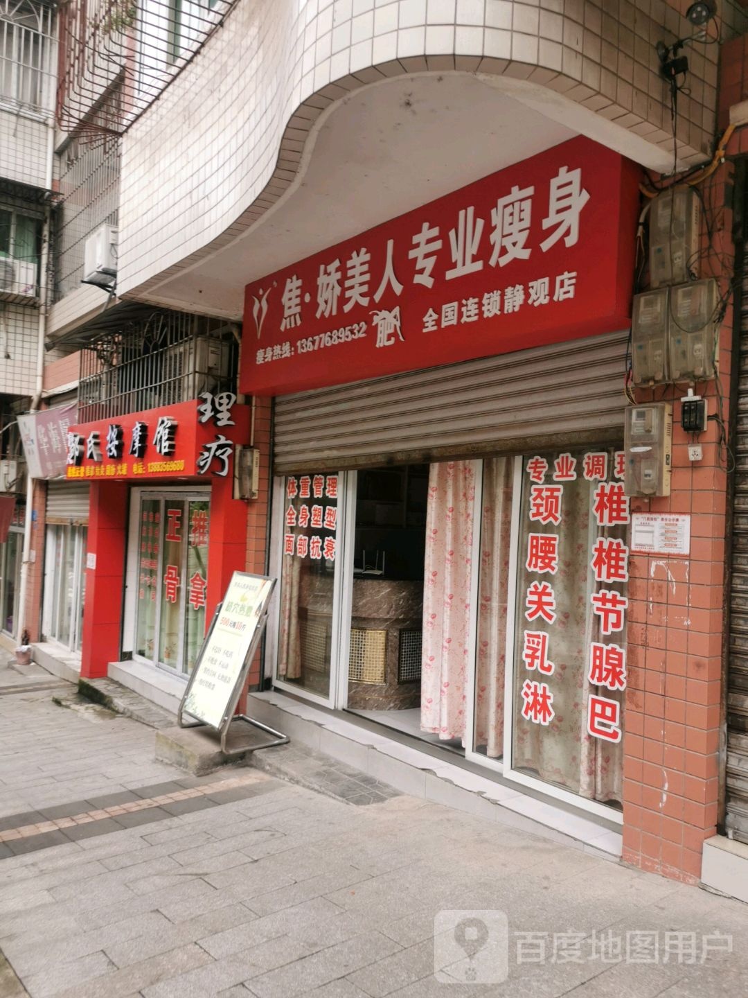 盲人邹氏按摩馆