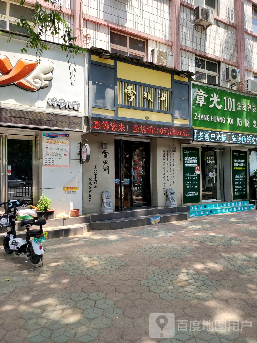 中牟县雪狼湖(青年西路店)