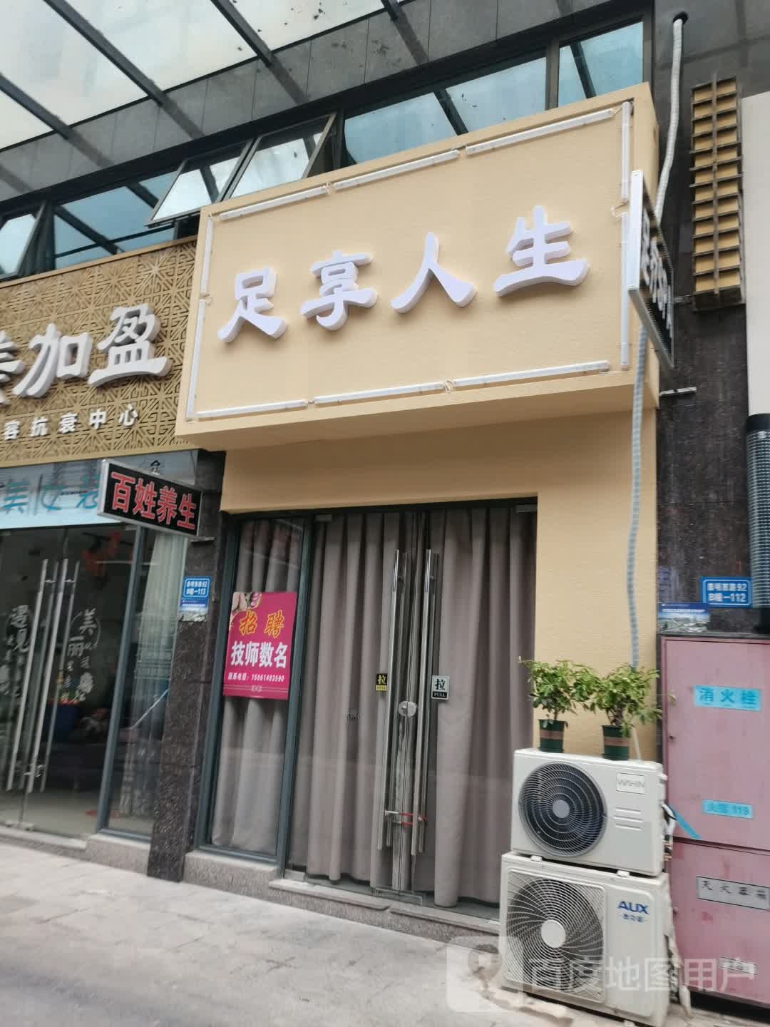 足享人生(崇明西路店)