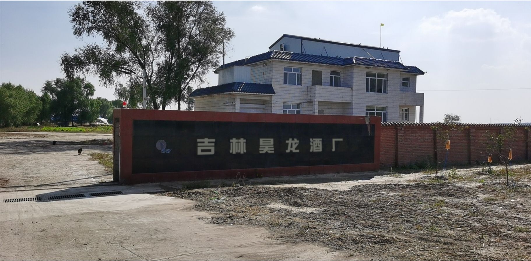 吉林昊龙酒厂