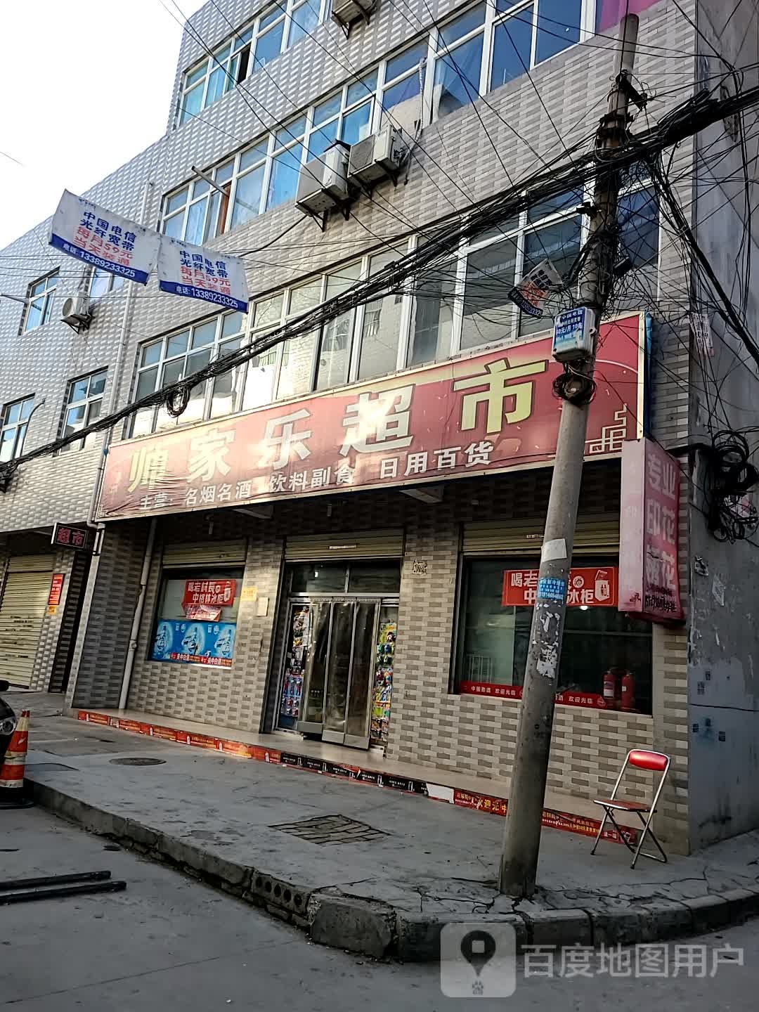 诗家乐超市