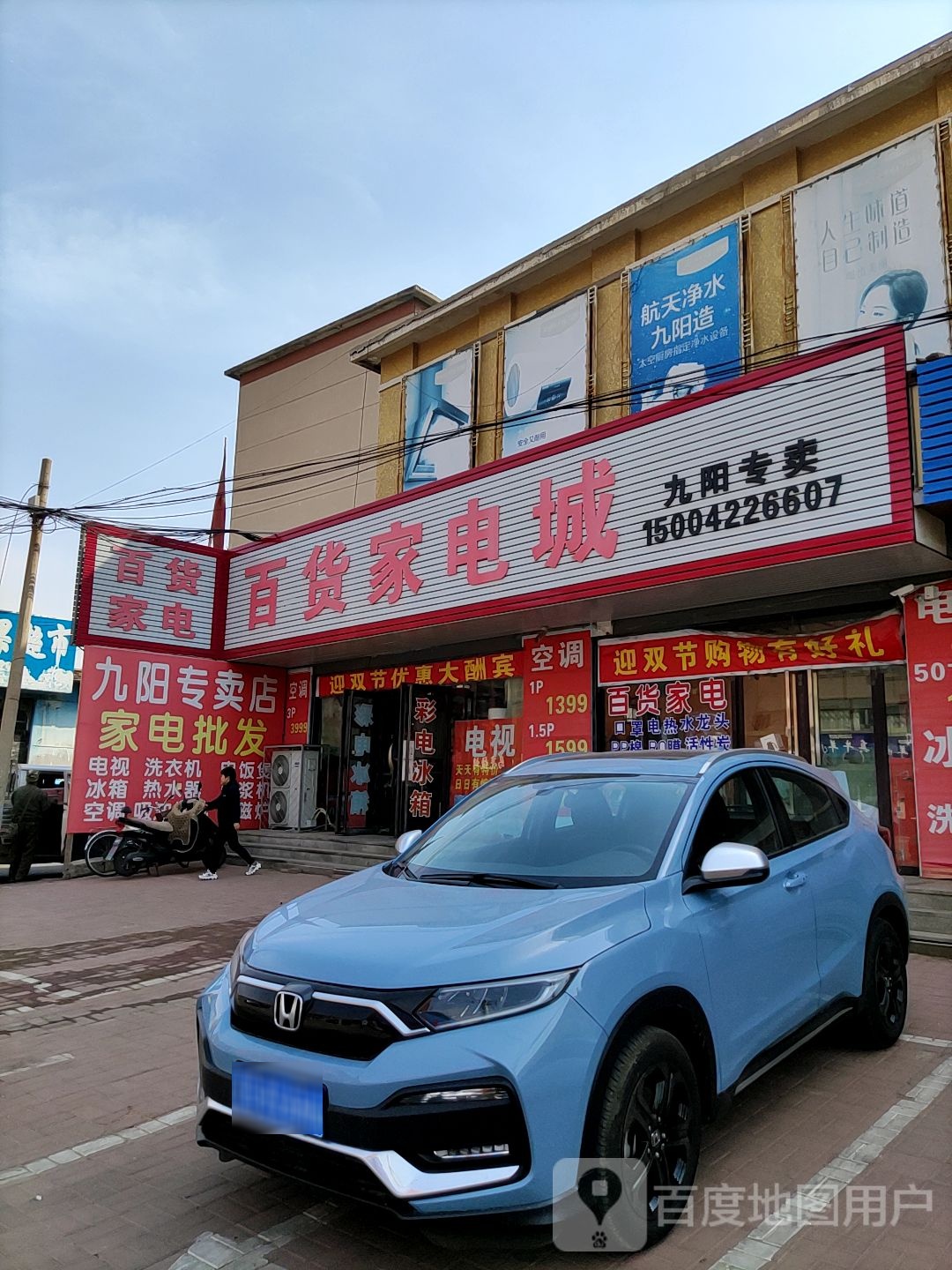 大百家电(北街店)