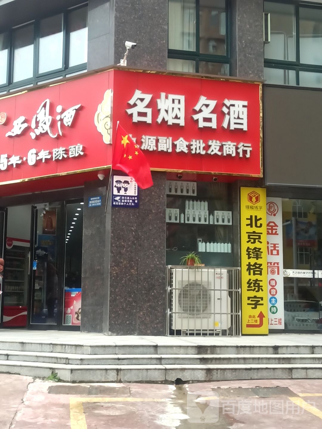 九源副食批发商行