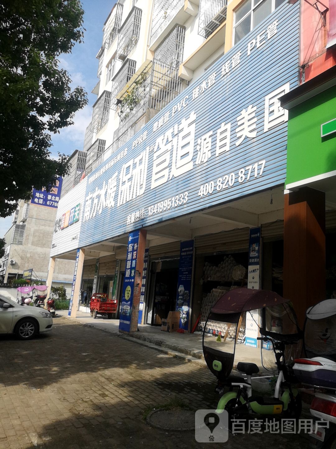 固始县南方水暖(红苏大道店)