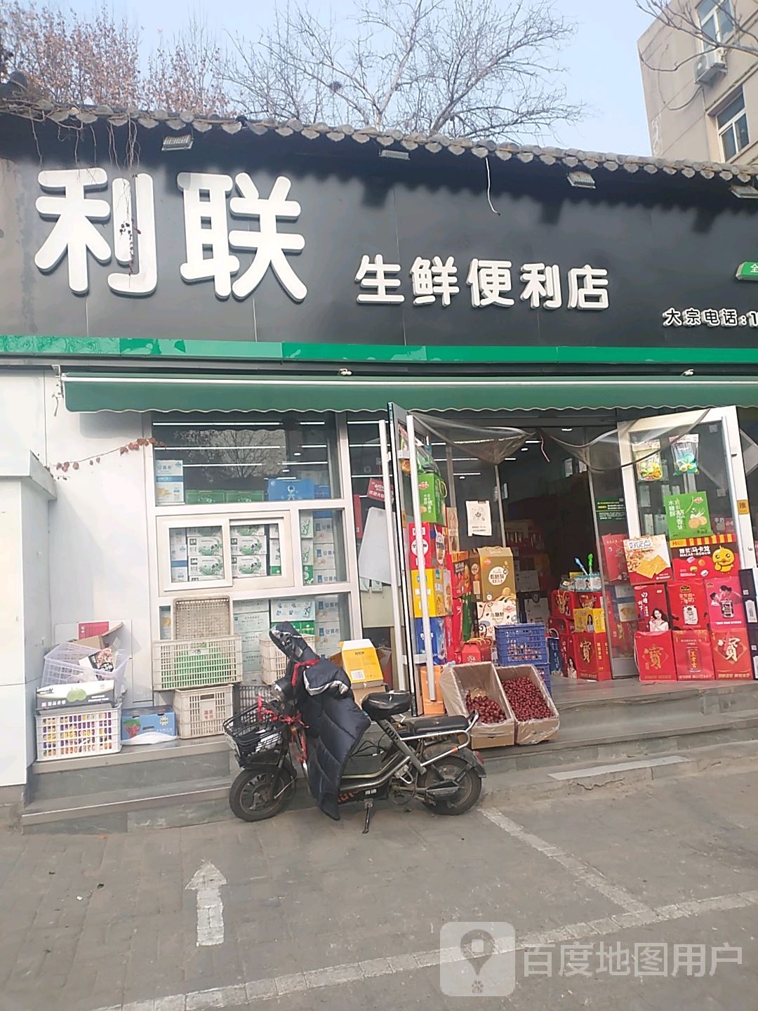 利联生鲜便利店(丛台路店)