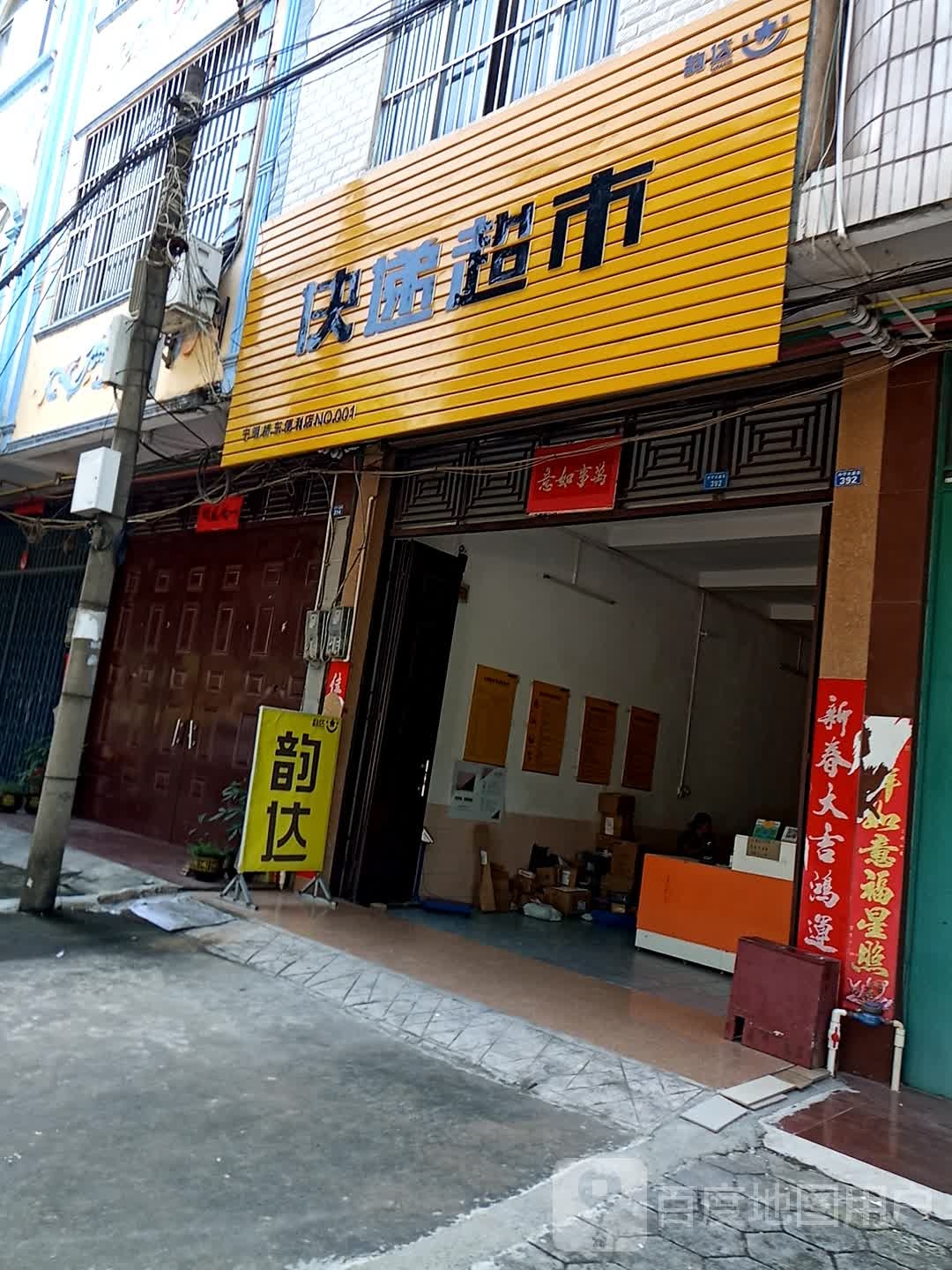 韵达快递超市(兴宁大道东店)