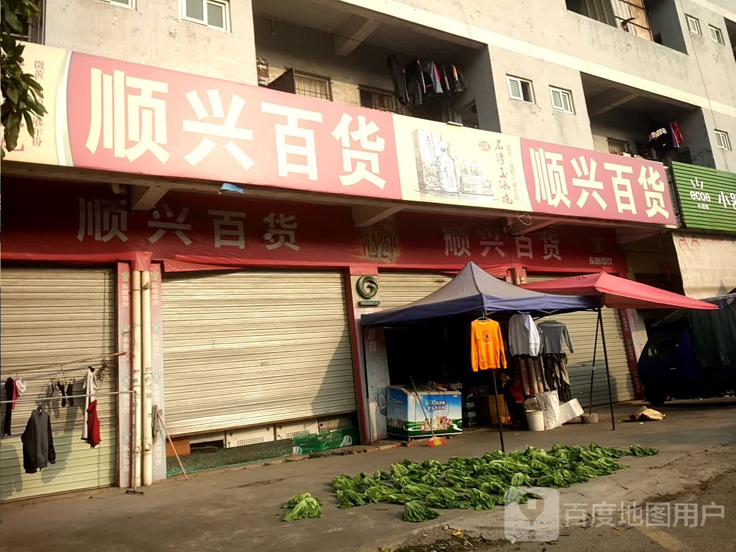 顺兴百货(龙胜路店)