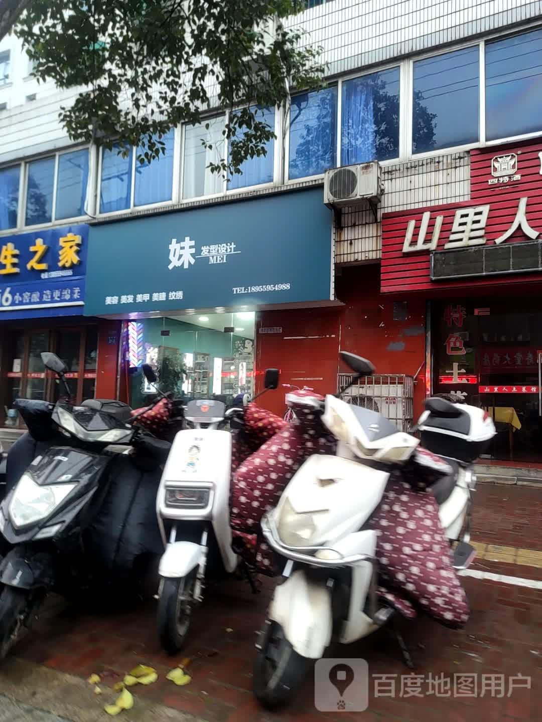 妹发型射击(戴震路店)