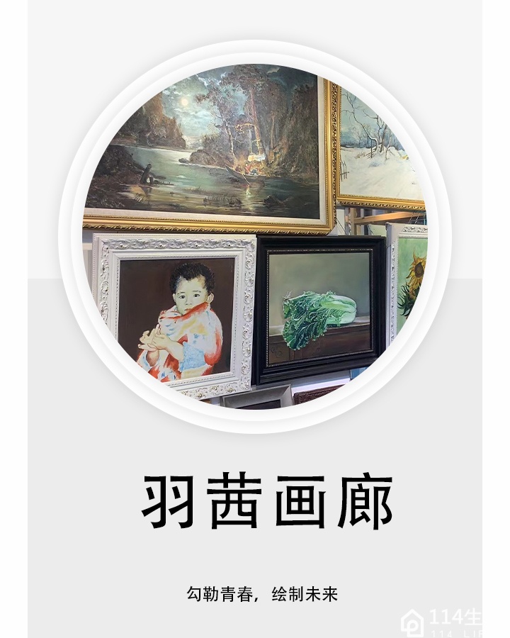 羽茜画廊售(芳清园1期店)