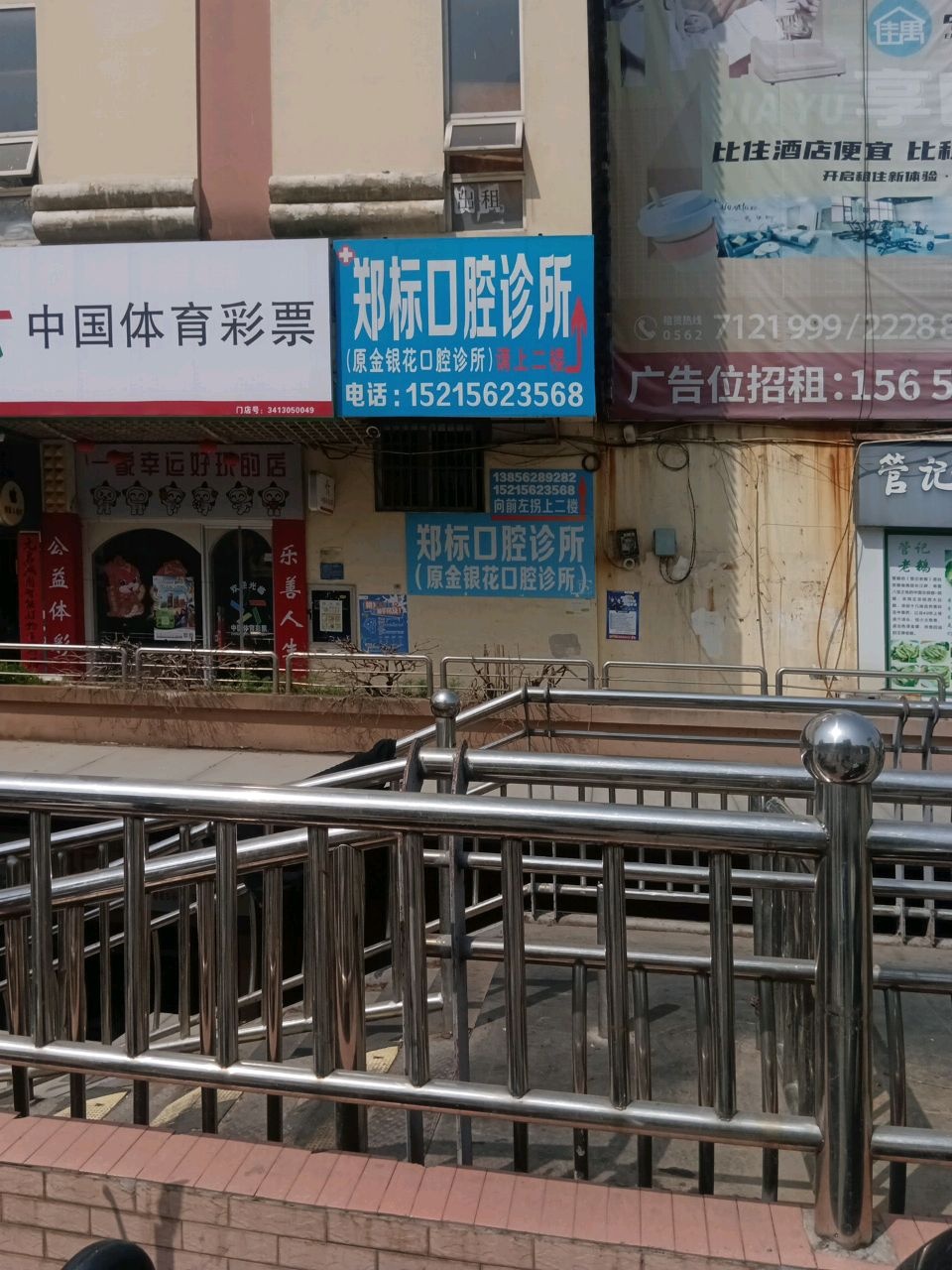 郑标口腔诊所(铜陵商城店)