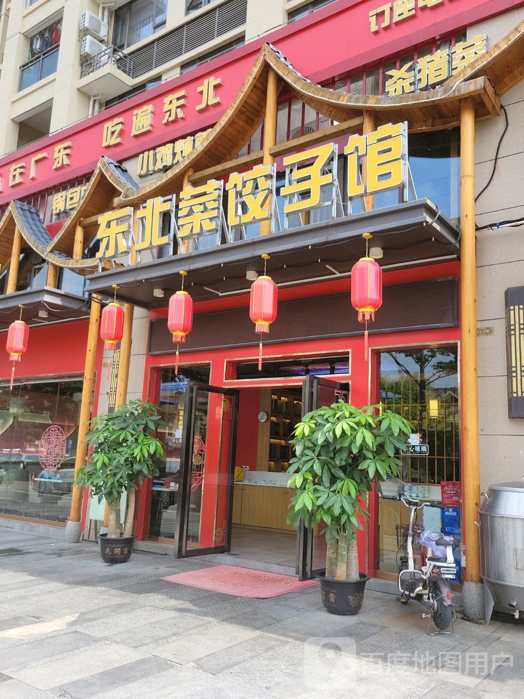 东北菜饺子馆(中交香颂花园店)