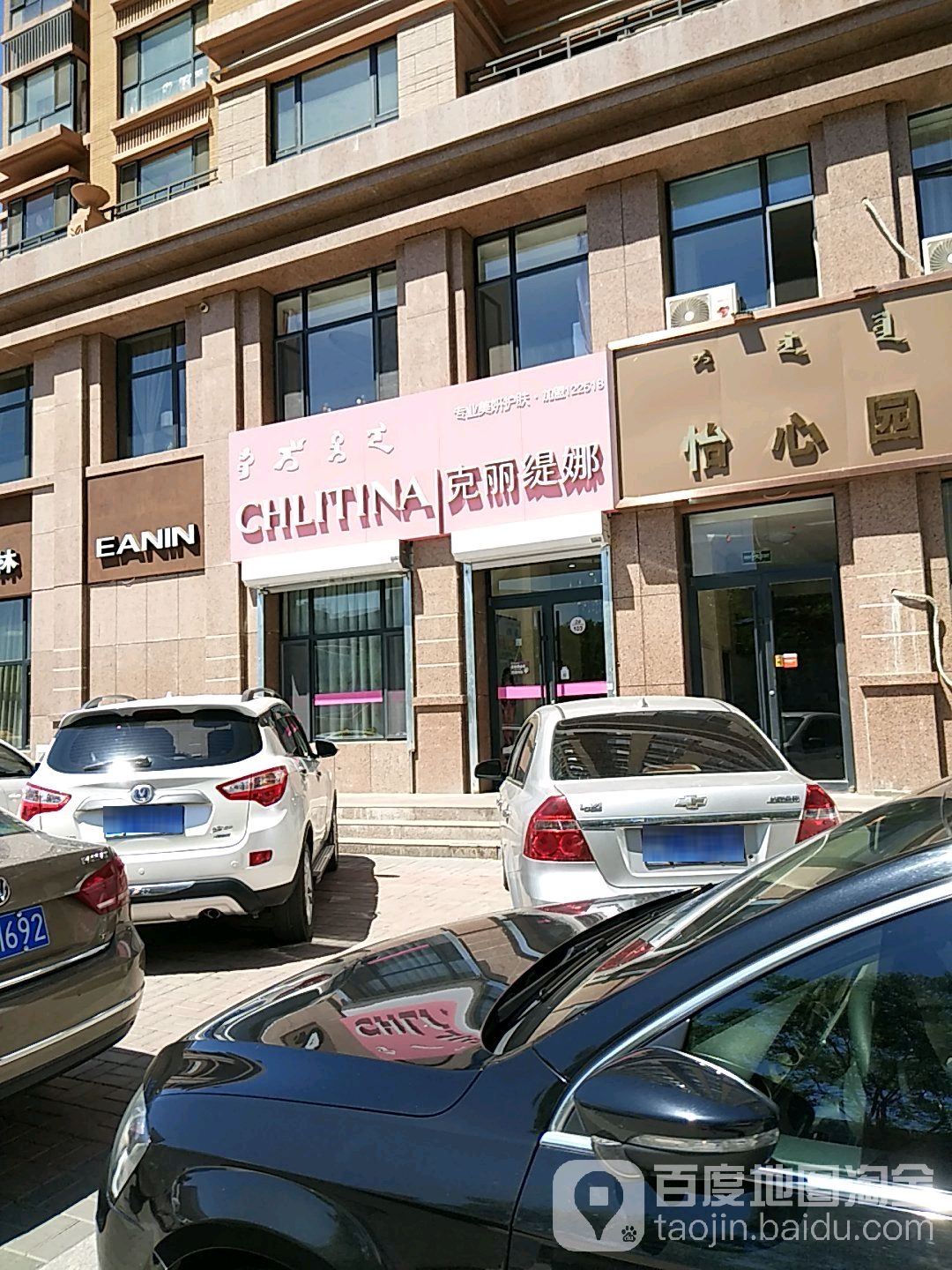 克丽娜(盛世名筑店)
