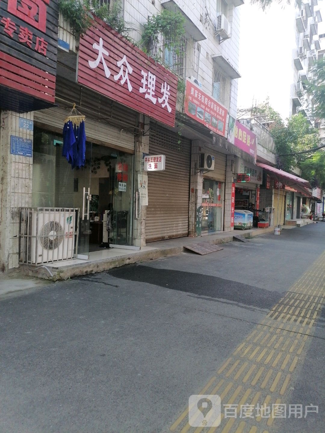 大众张理发(兴和西街店)