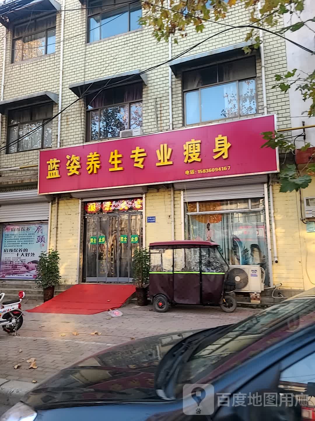 蓝姿养生专科瘦身