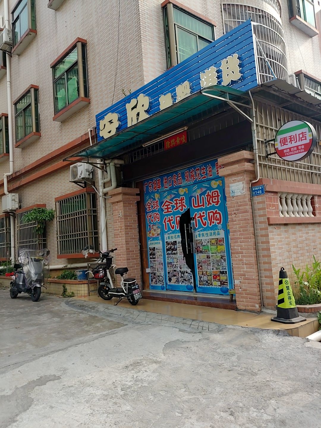 安欣母婴港货
