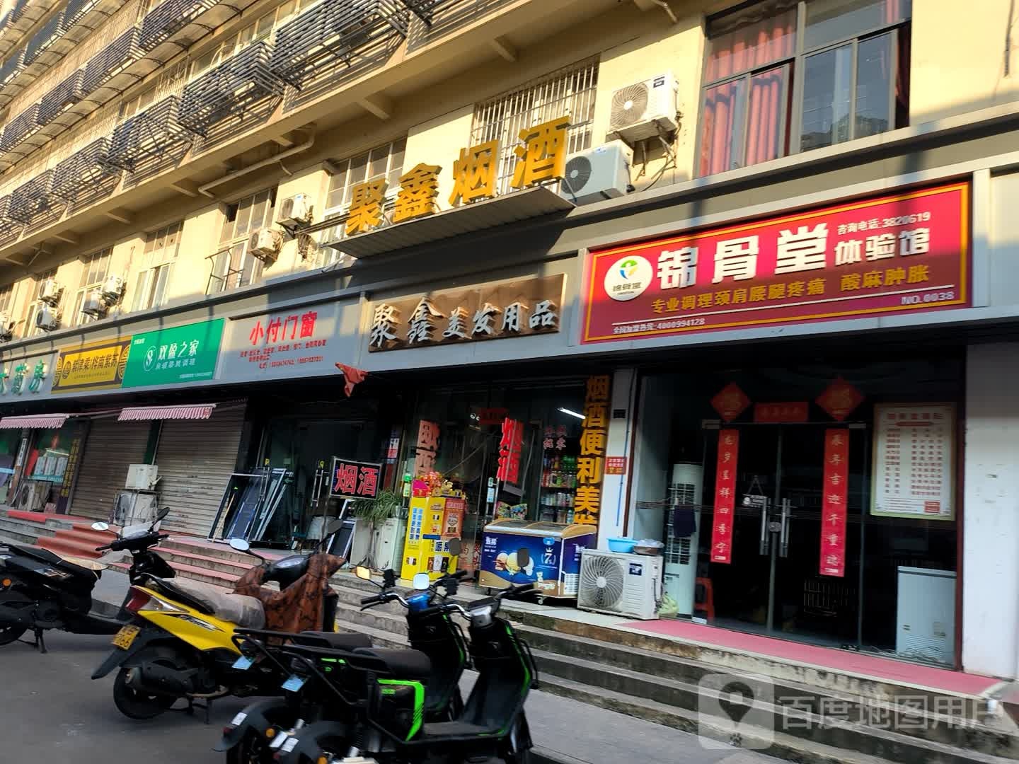 锦骨堂体验馆(芜纺路店)