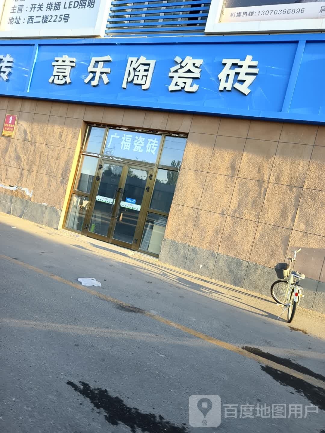 意乐瓷砖(伊若线店)