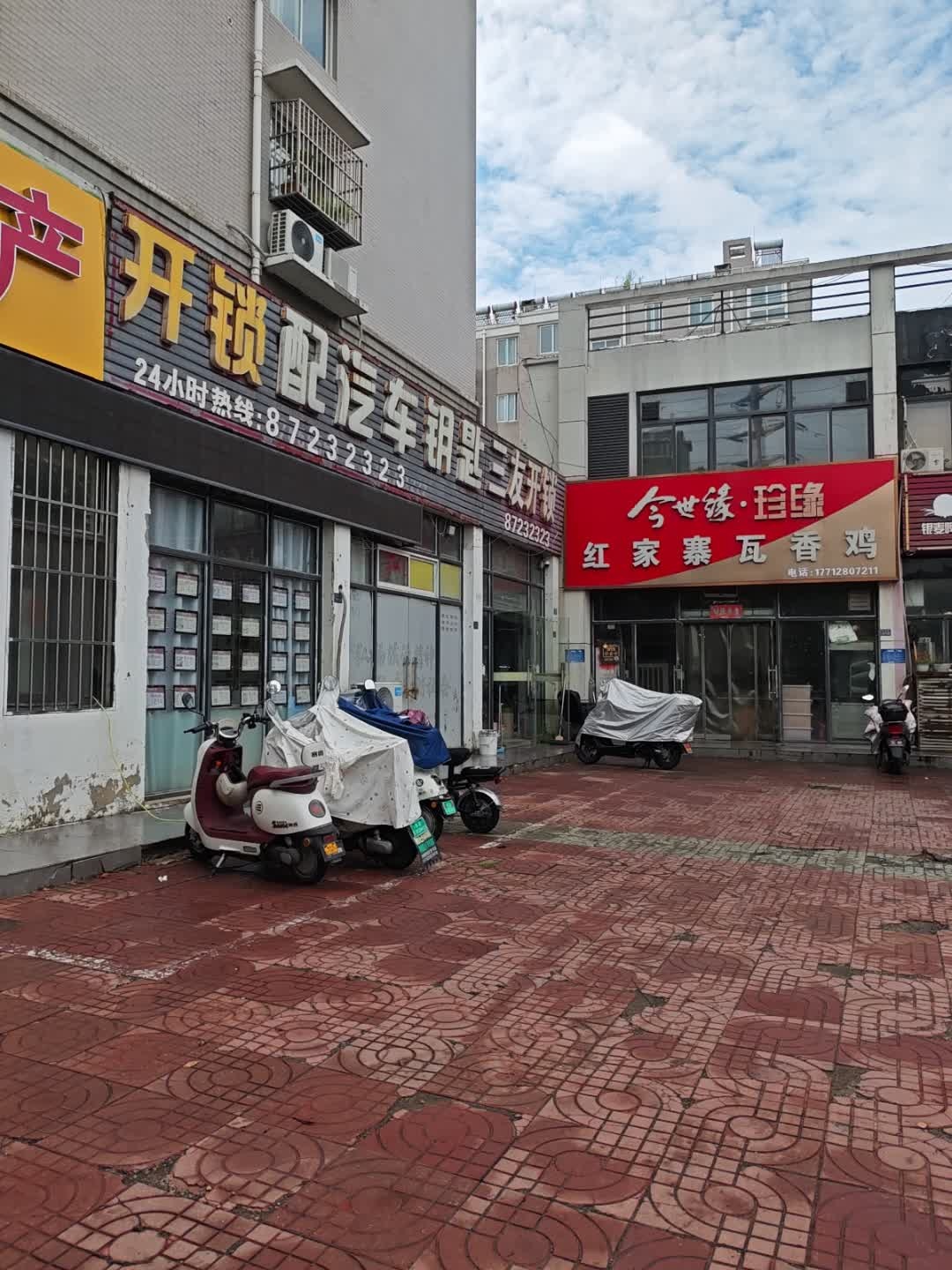 开锁配汽车钥匙三友开锁(东十道店)