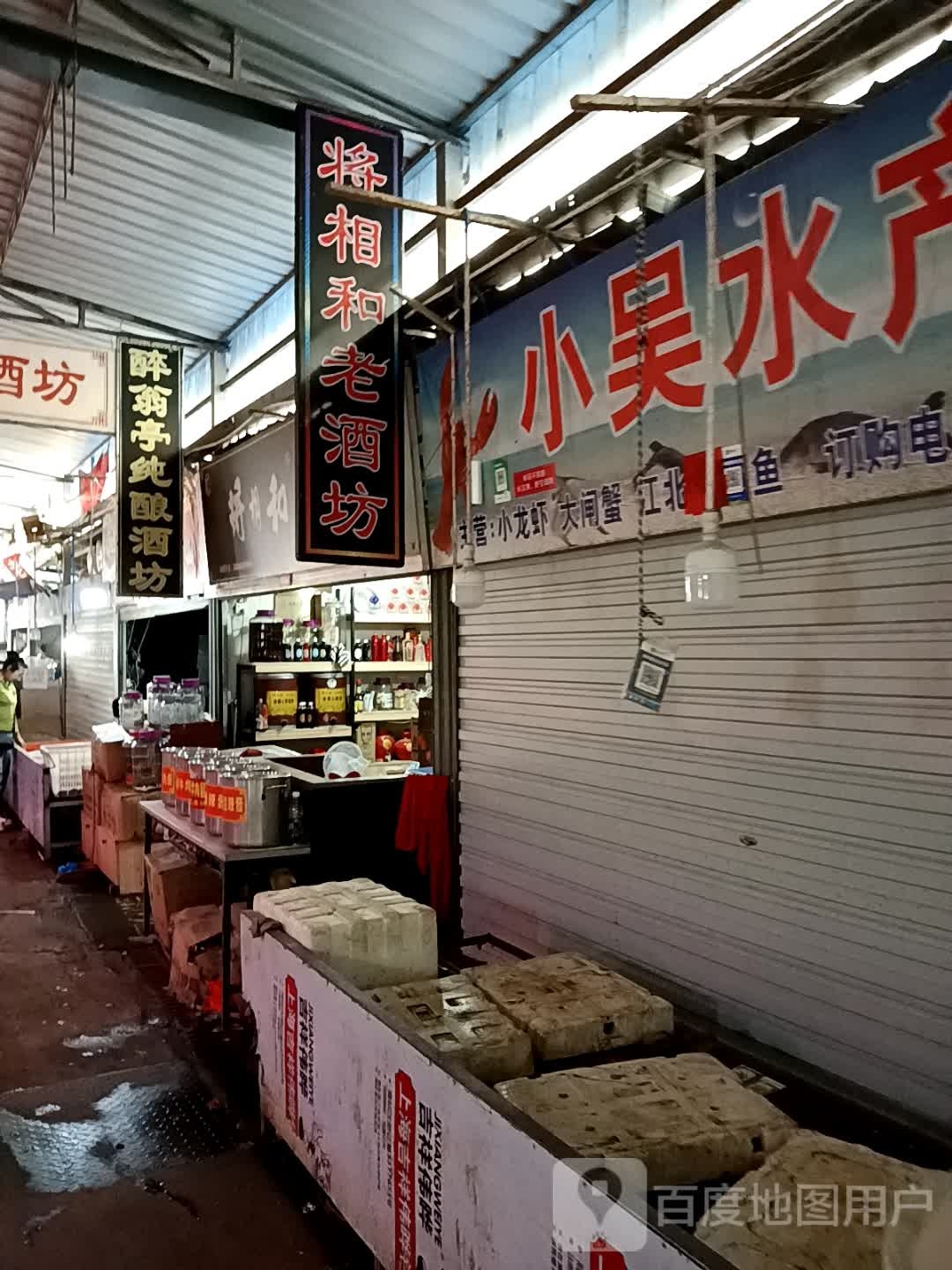 小吴水产(天柱山路店)