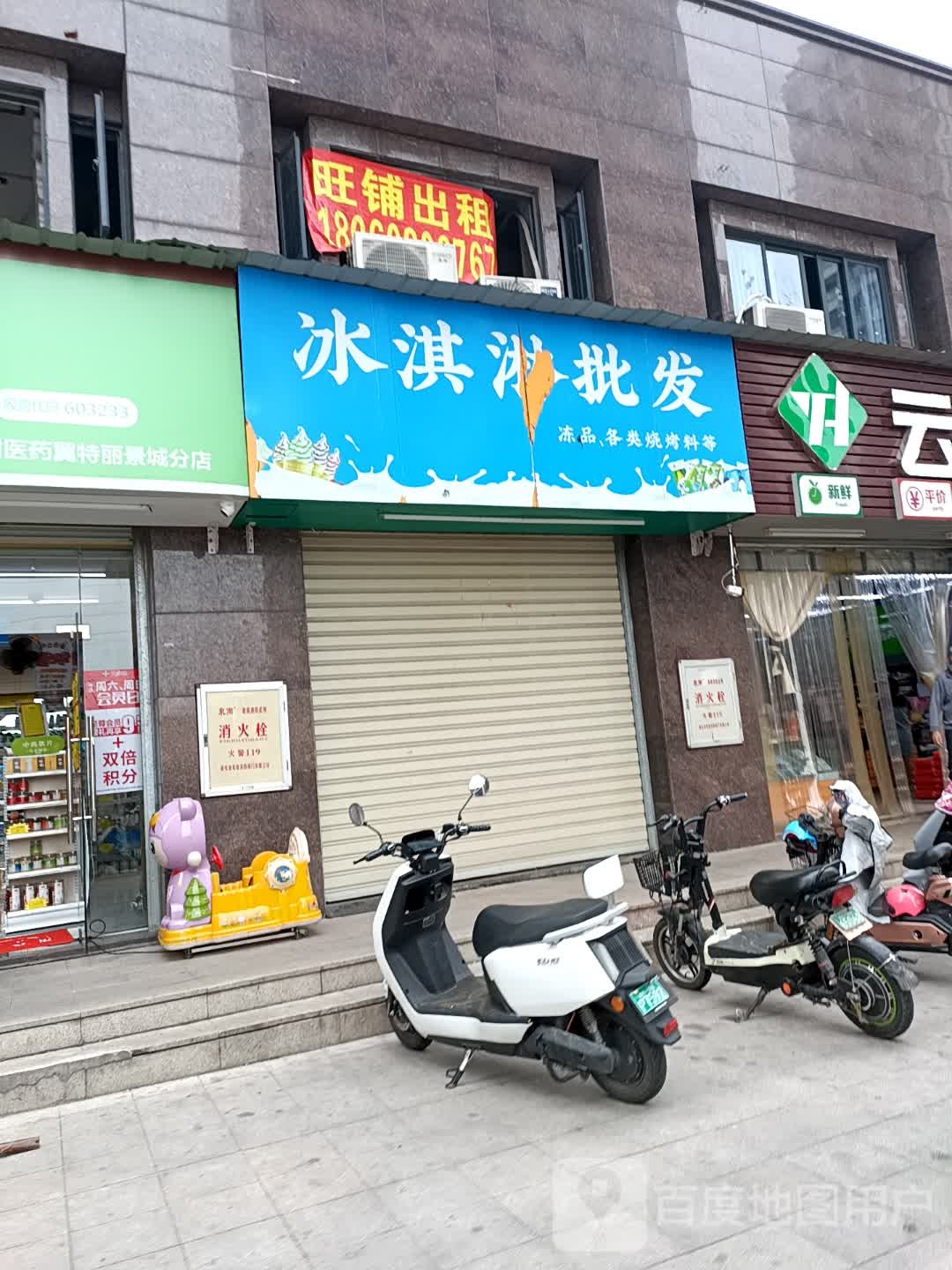 冰淇林批发(翼特丽景城店)