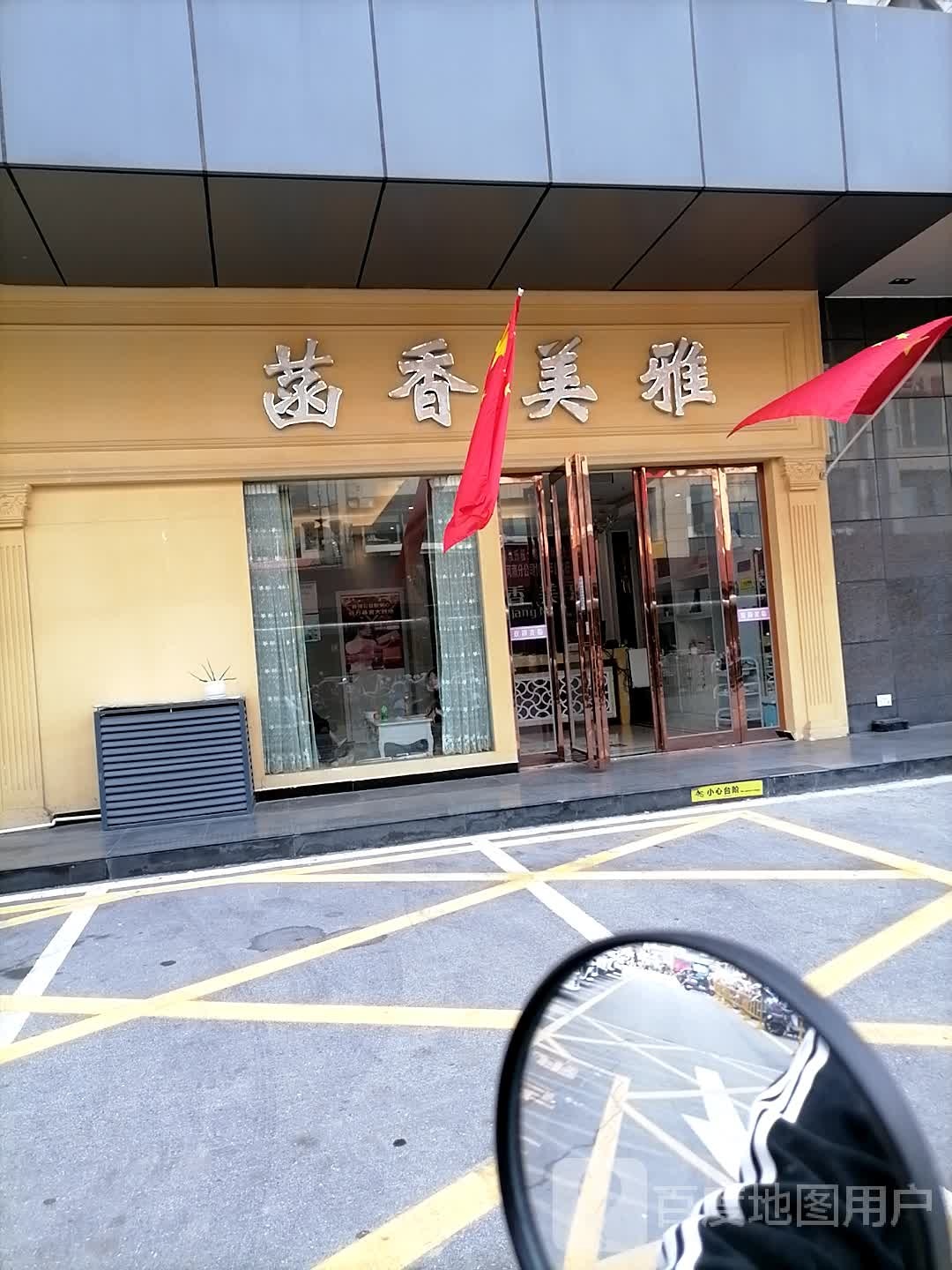 菡香没雅(裕隆·爱之城店)