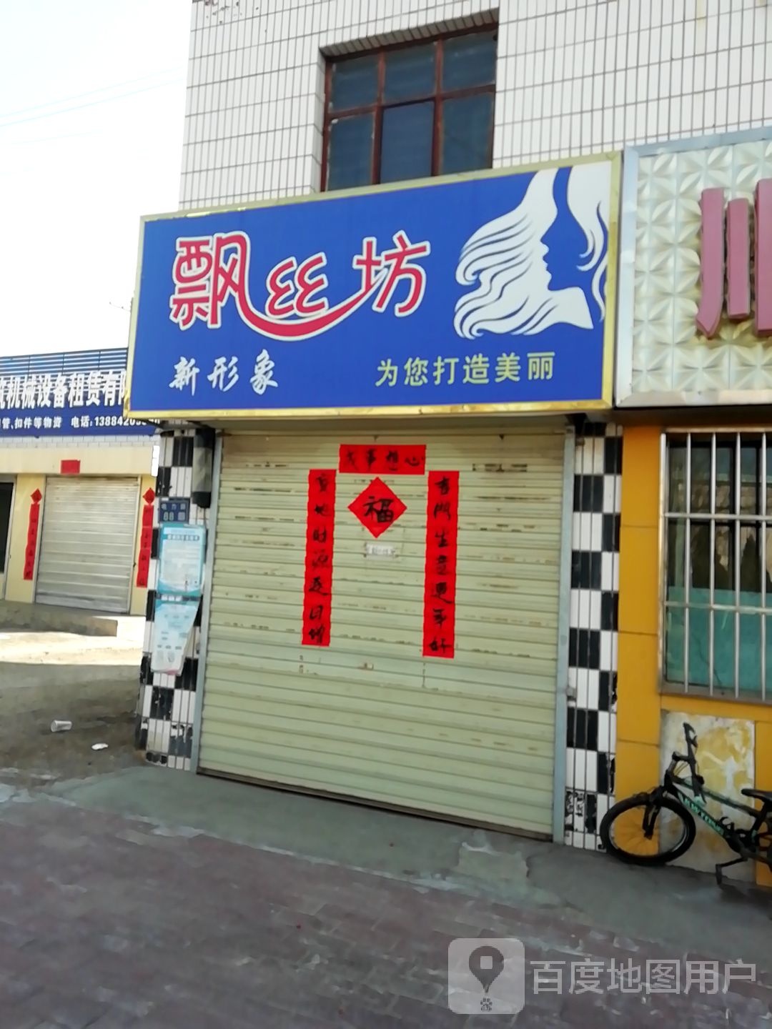 阳形象(电力路店)