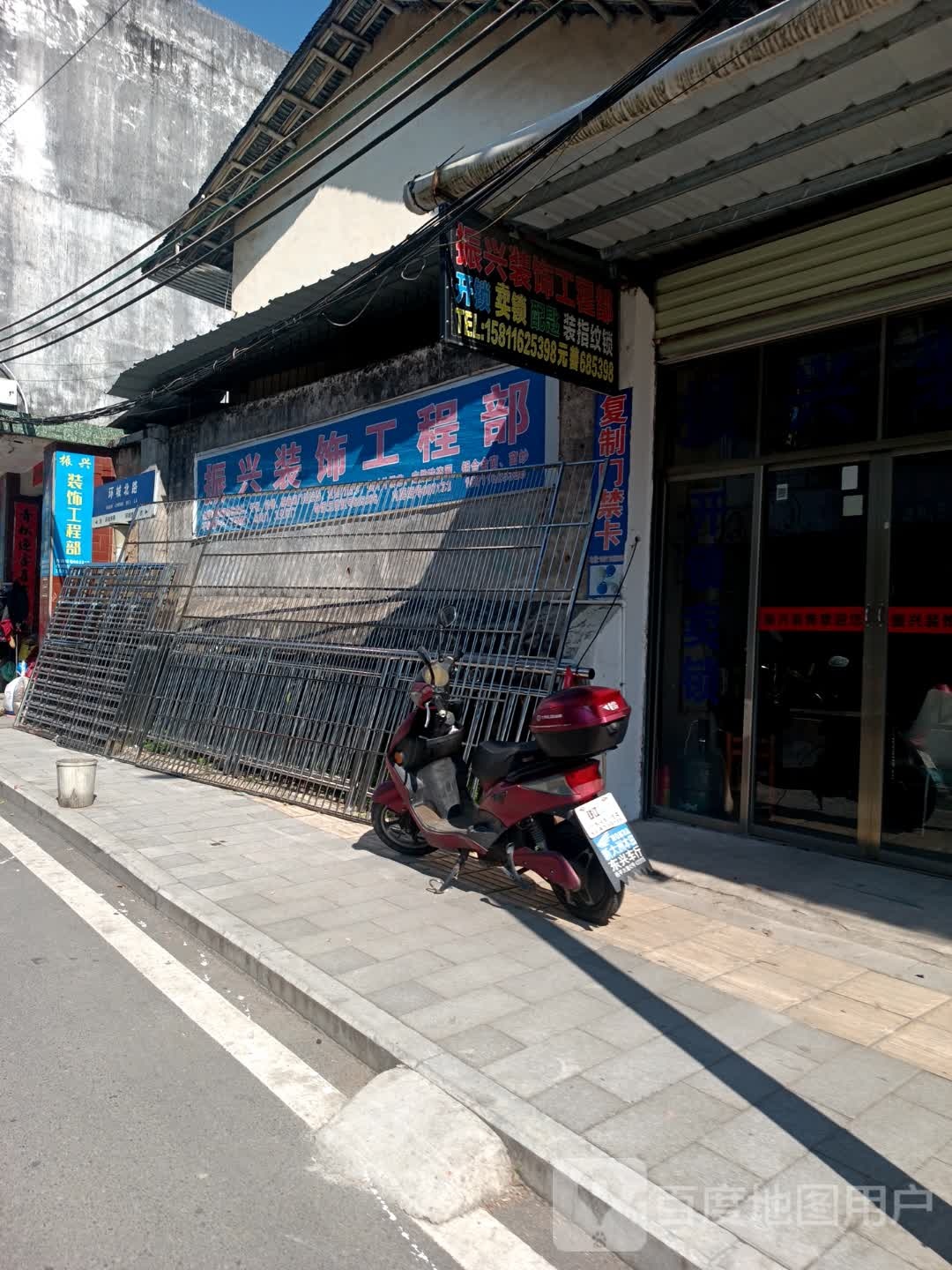 振兴装饰开锁换锁安装指纹锁
