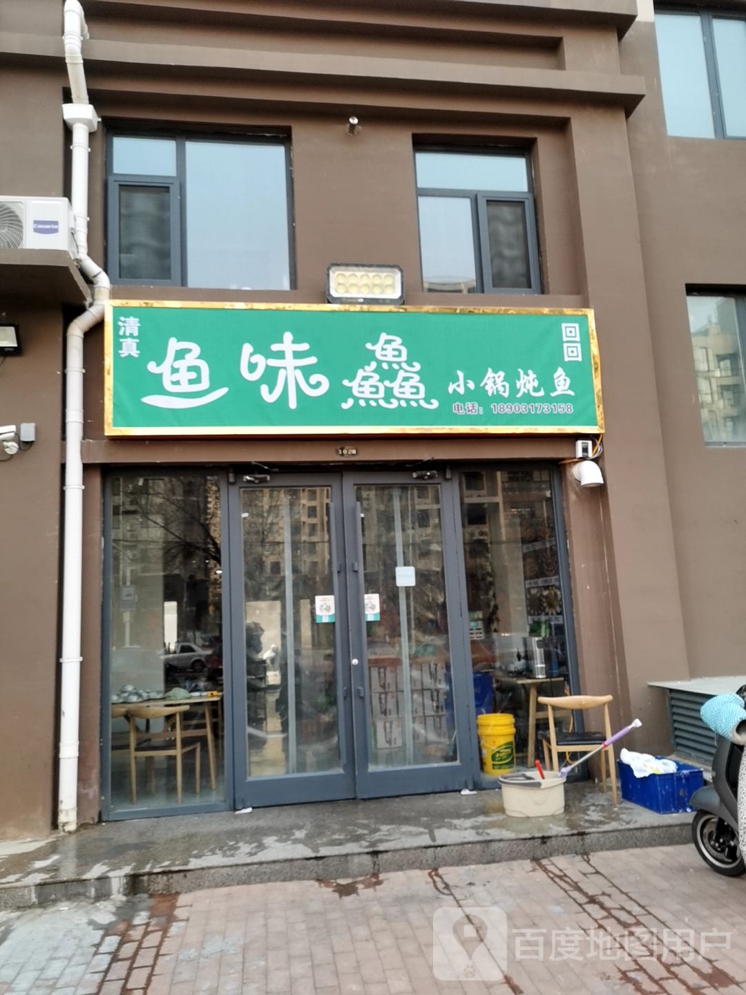 鱼味鱻小锅炖鱼