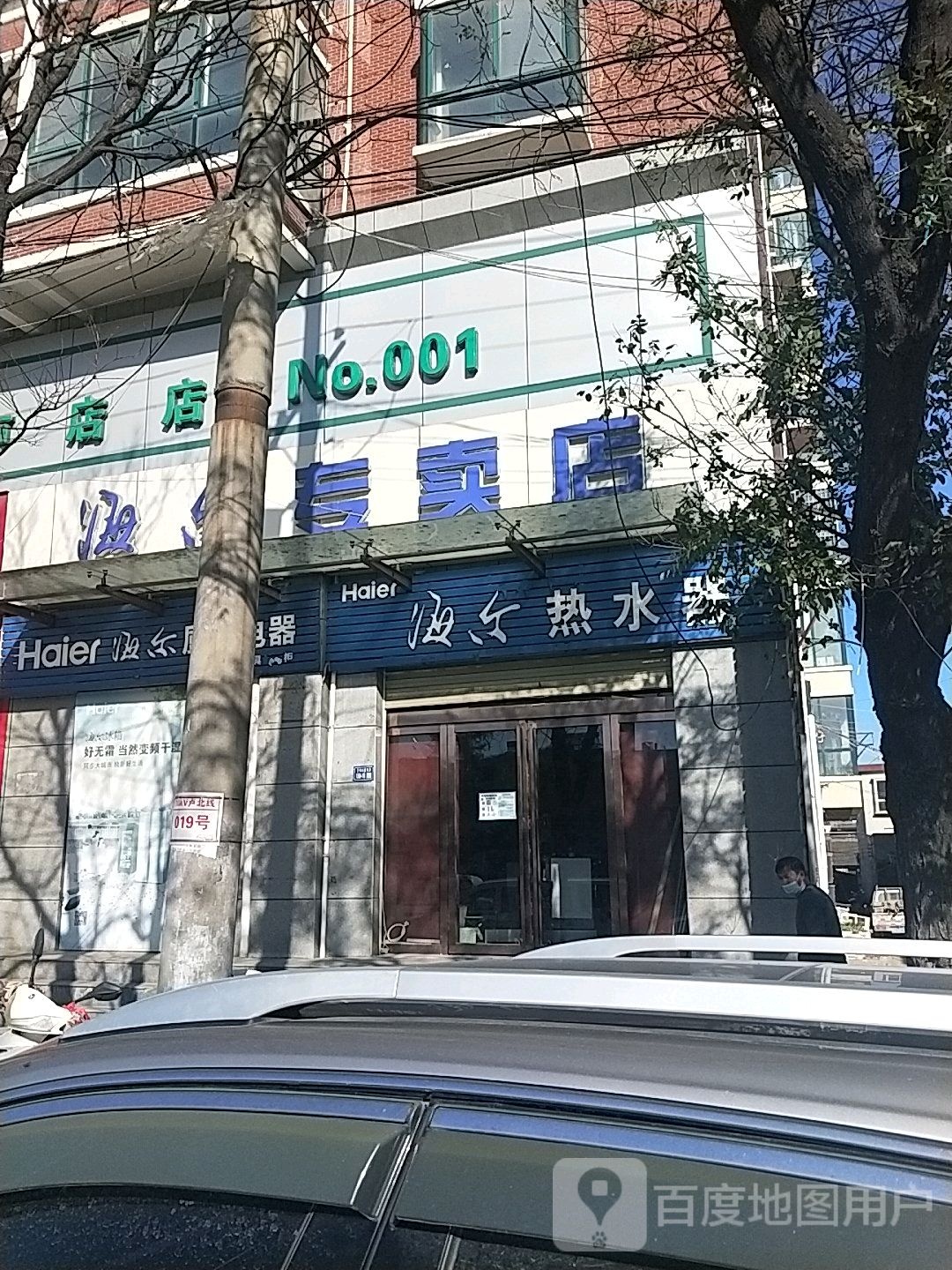 登封市海尔专卖店(少林大道店)