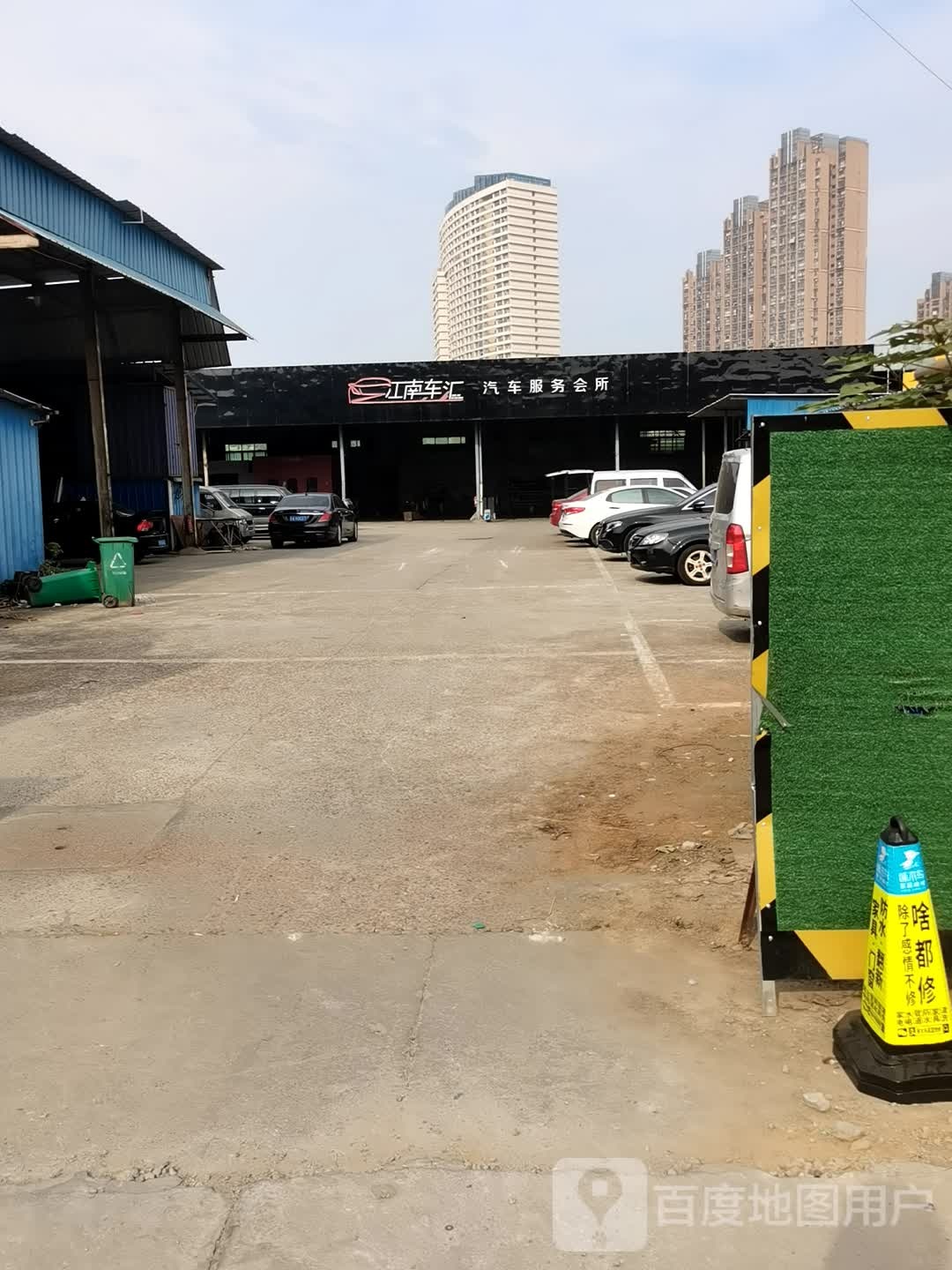 江南车汇汽车服务会所