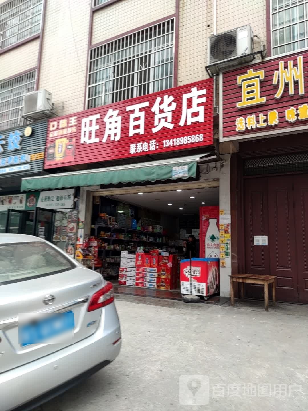 旺角百货店