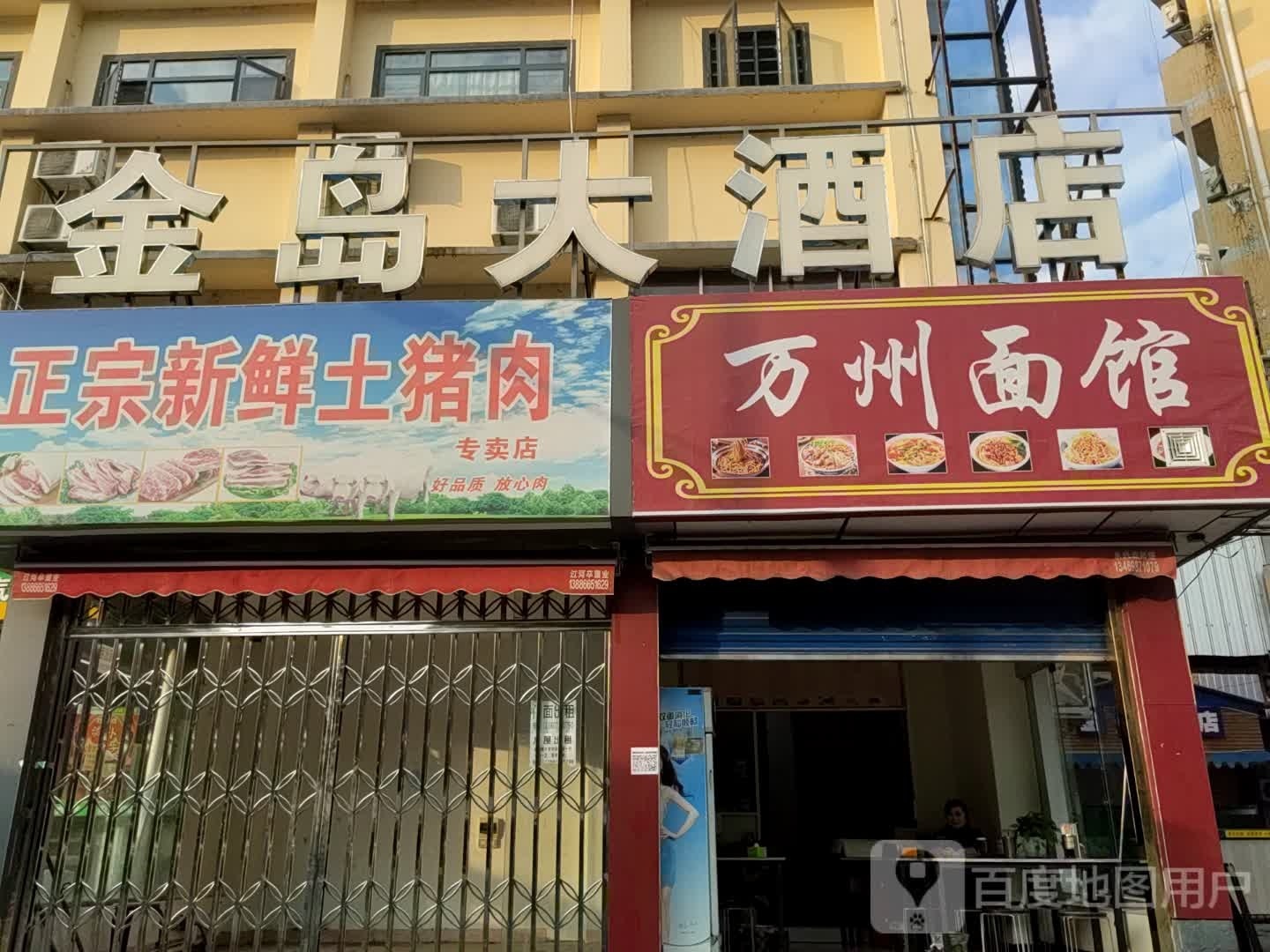 开州面馆(东山大道店)