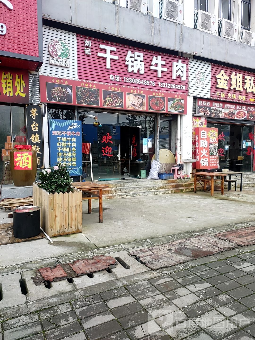 刘记干锅牛肉