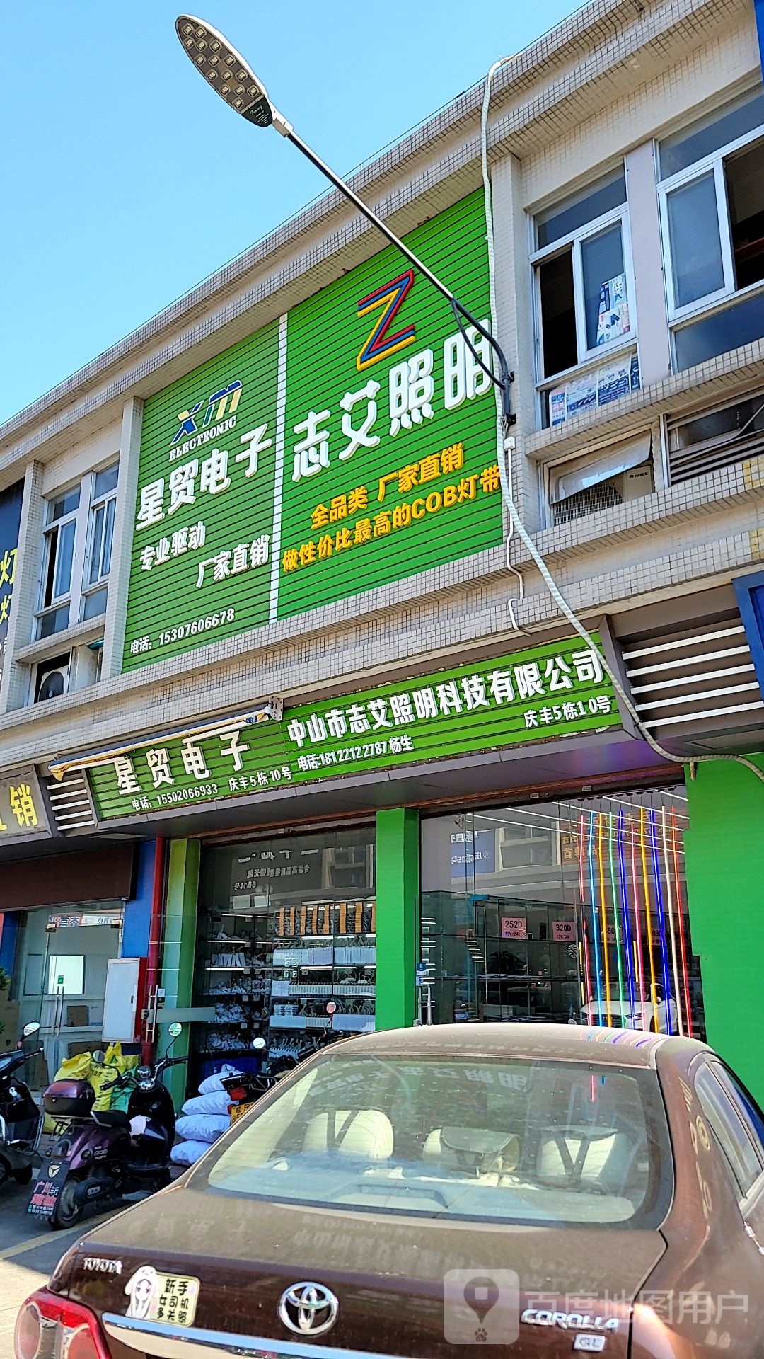 志艾照明