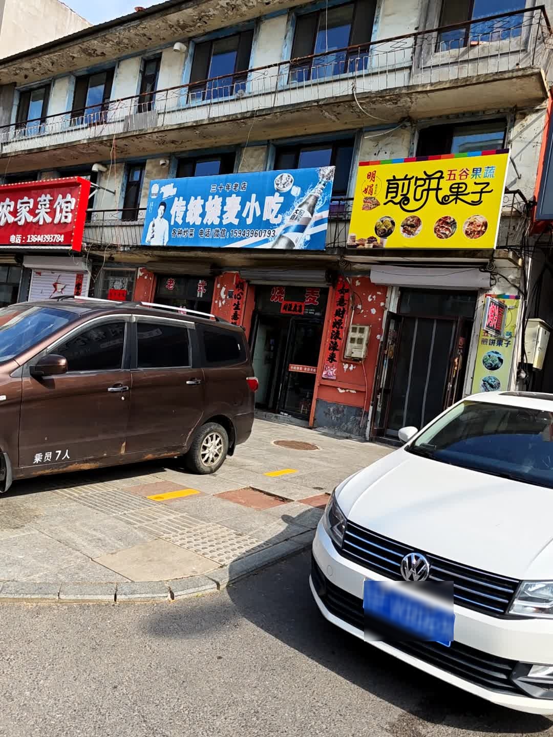 明娟五谷果蔬煎饼果子